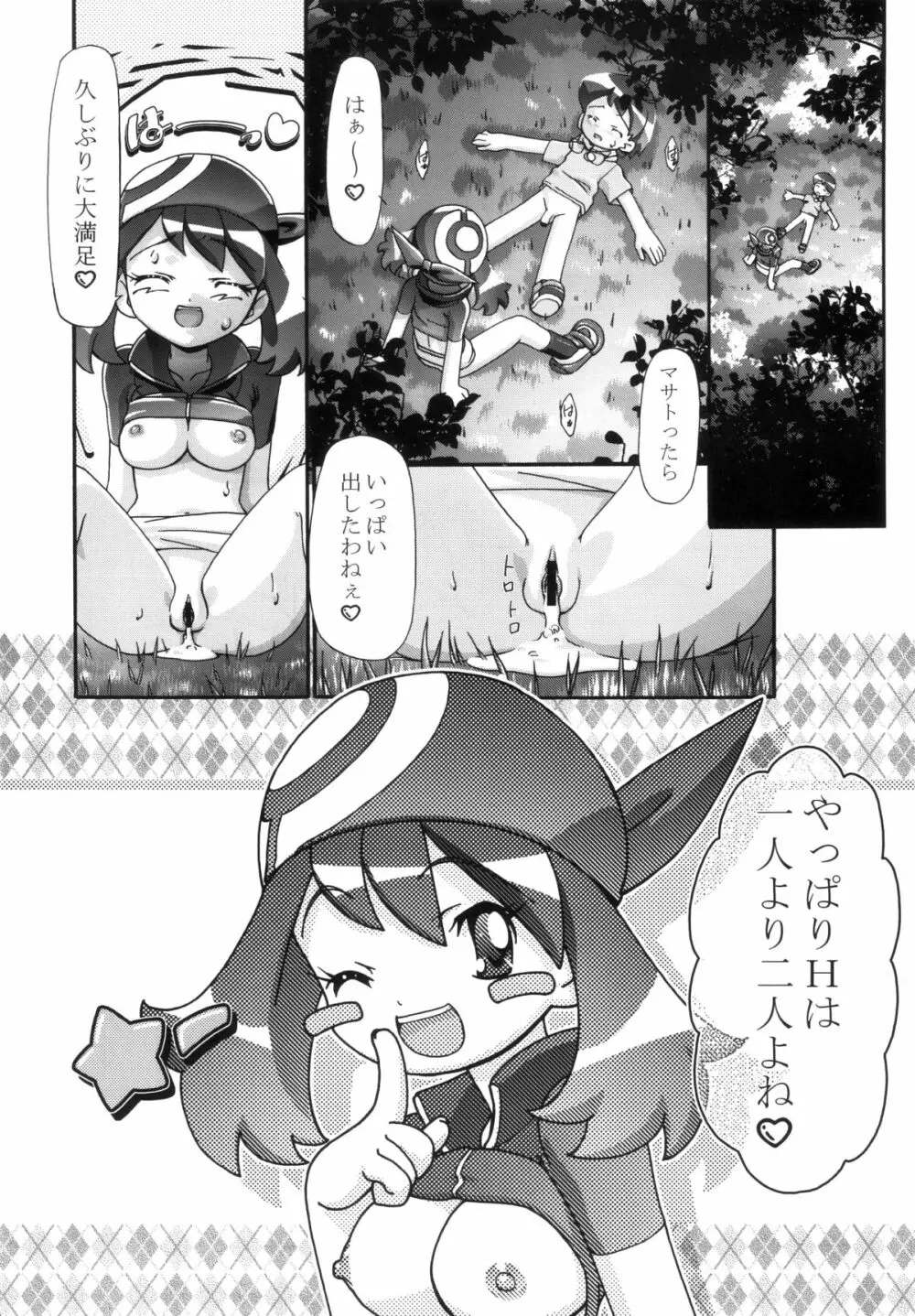 PMGALS総集編 Page.77