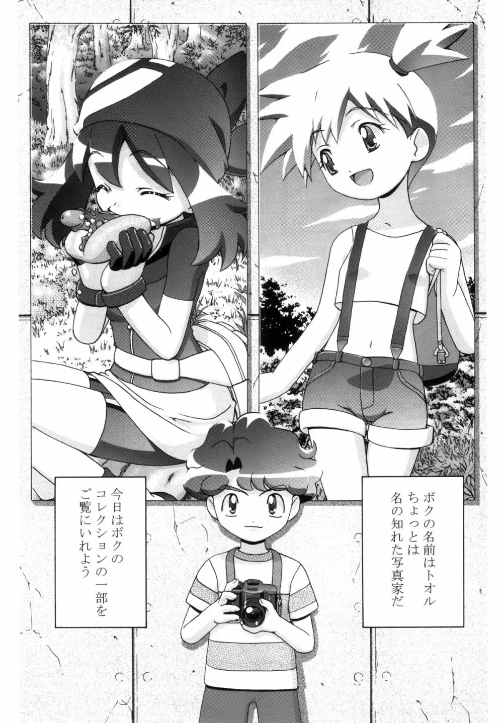 PMGALS総集編 Page.78