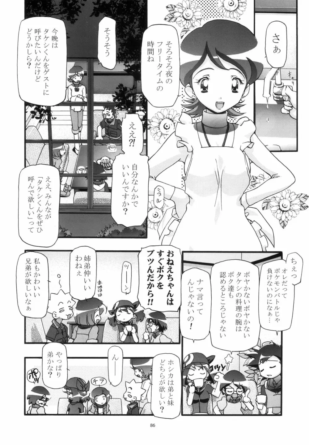 PMGALS総集編 Page.85