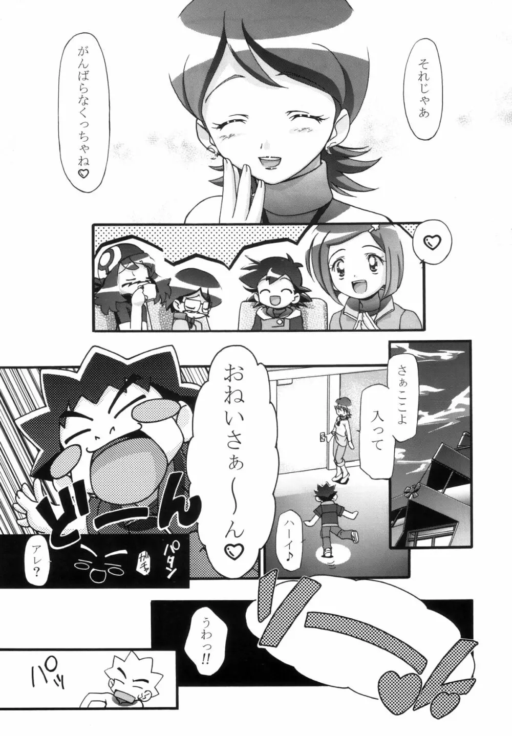 PMGALS総集編 Page.86