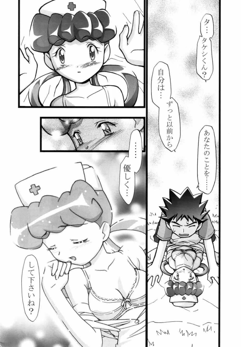 PMGALS総集編 Page.9