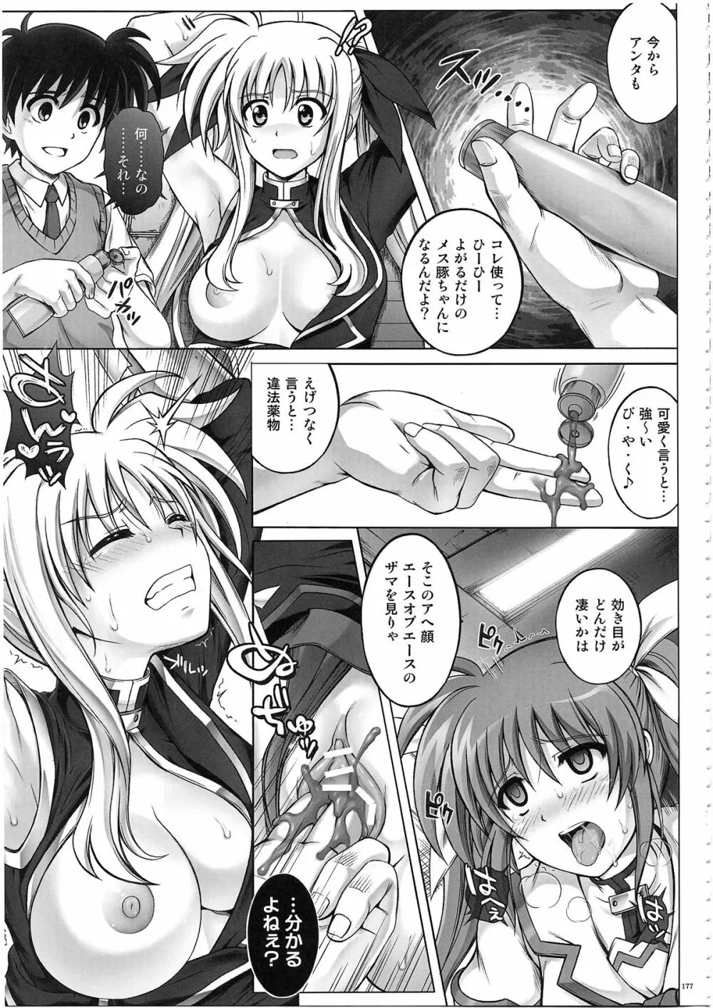 1003 サイクロンの総集編 3 Page.189