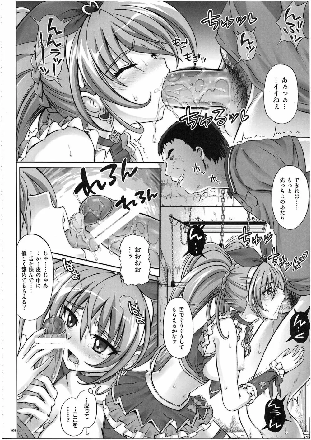 1003 サイクロンの総集編 3 Page.63