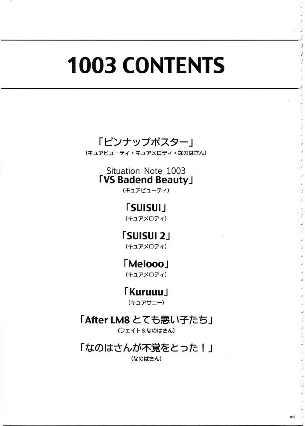 1003 サイクロンの総集編 3 Page.7