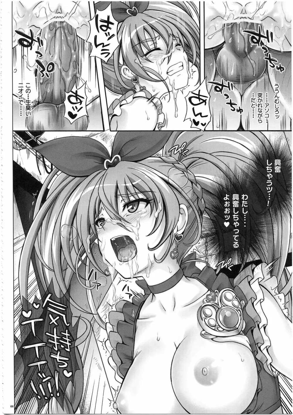 1003 サイクロンの総集編 3 Page.71