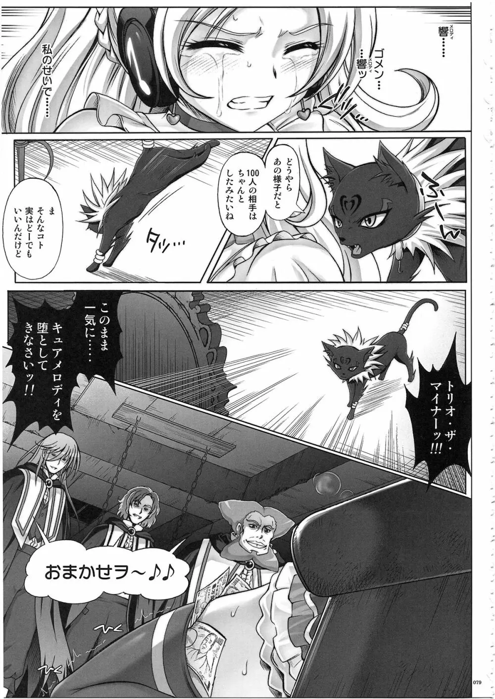 1003 サイクロンの総集編 3 Page.86