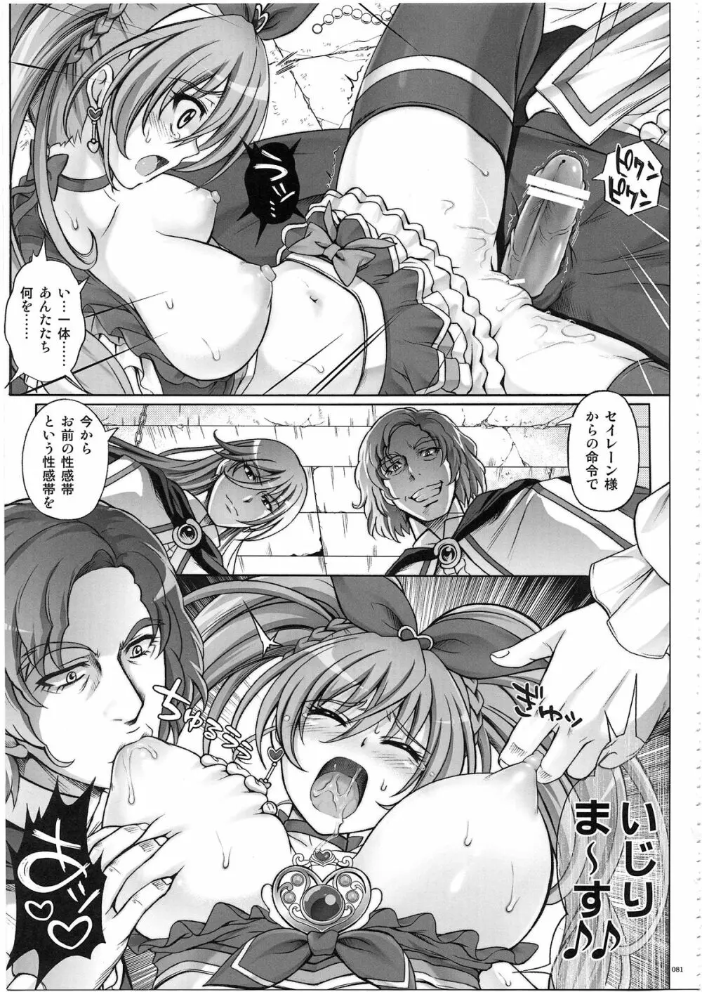 1003 サイクロンの総集編 3 Page.88