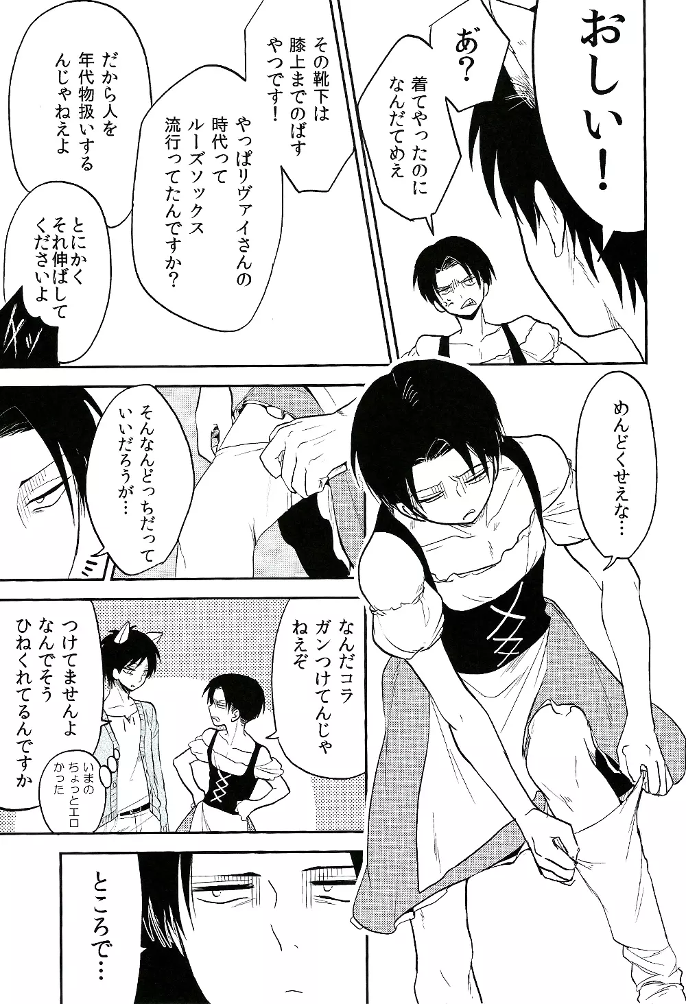 オレのお願いきいてくれますよね♥ Page.12