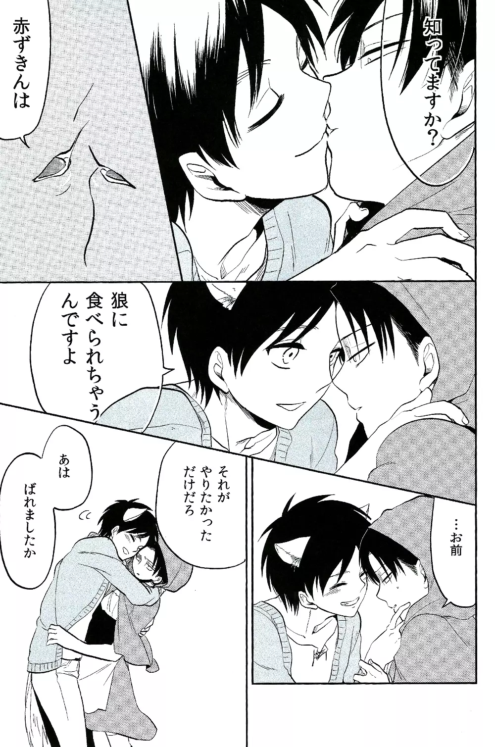 オレのお願いきいてくれますよね♥ Page.14