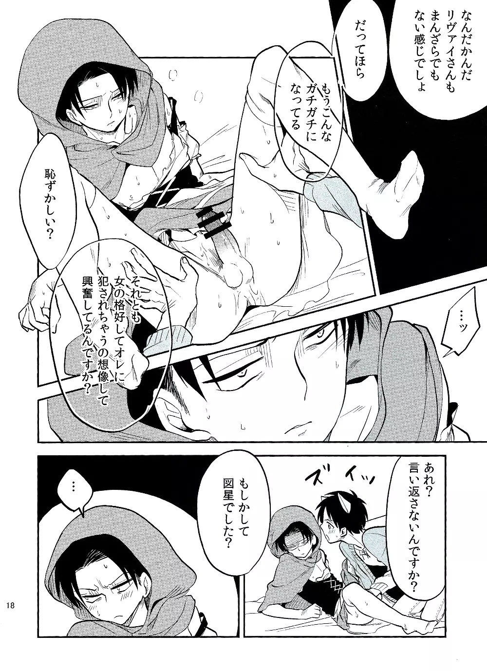 オレのお願いきいてくれますよね♥ Page.17