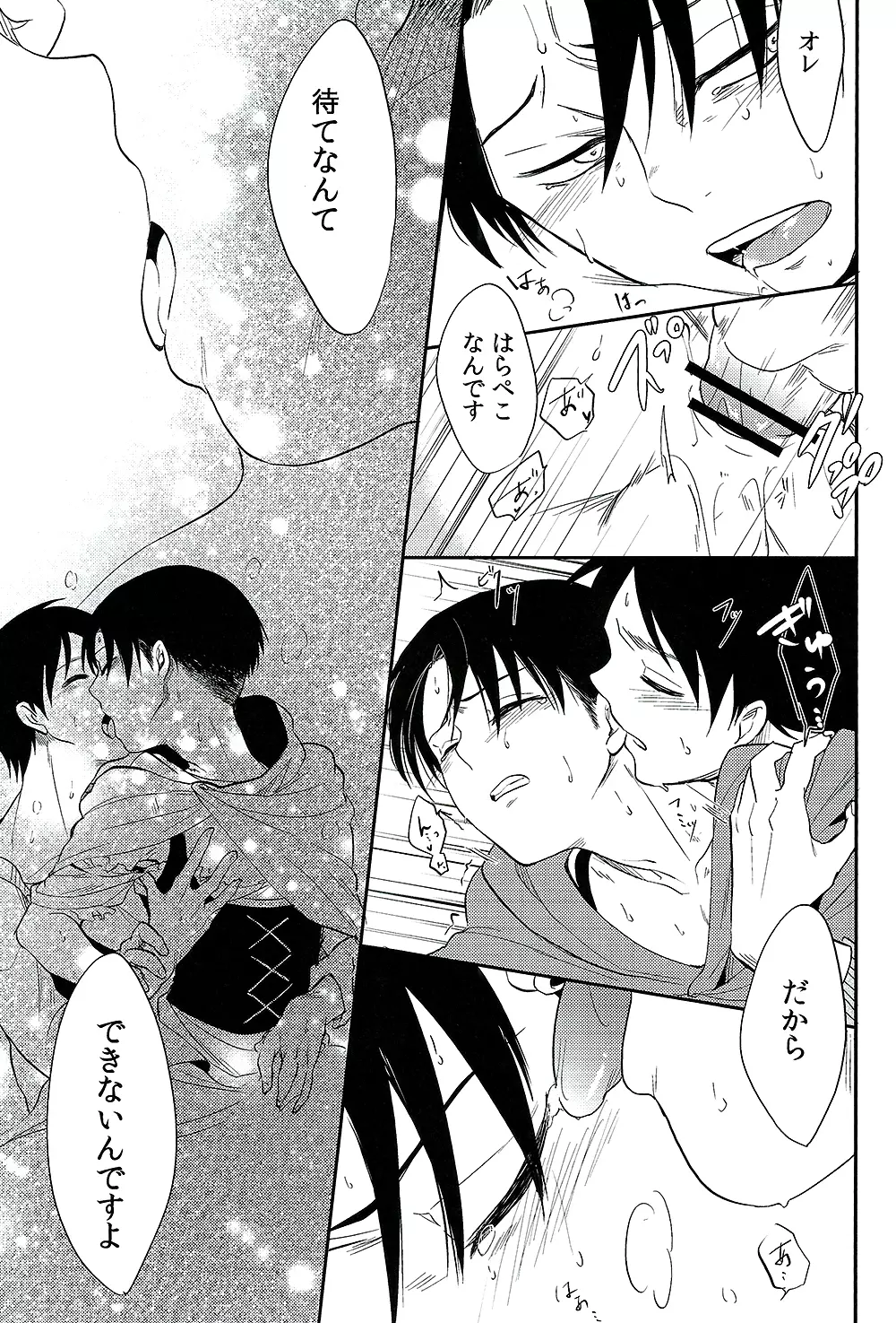 オレのお願いきいてくれますよね♥ Page.22