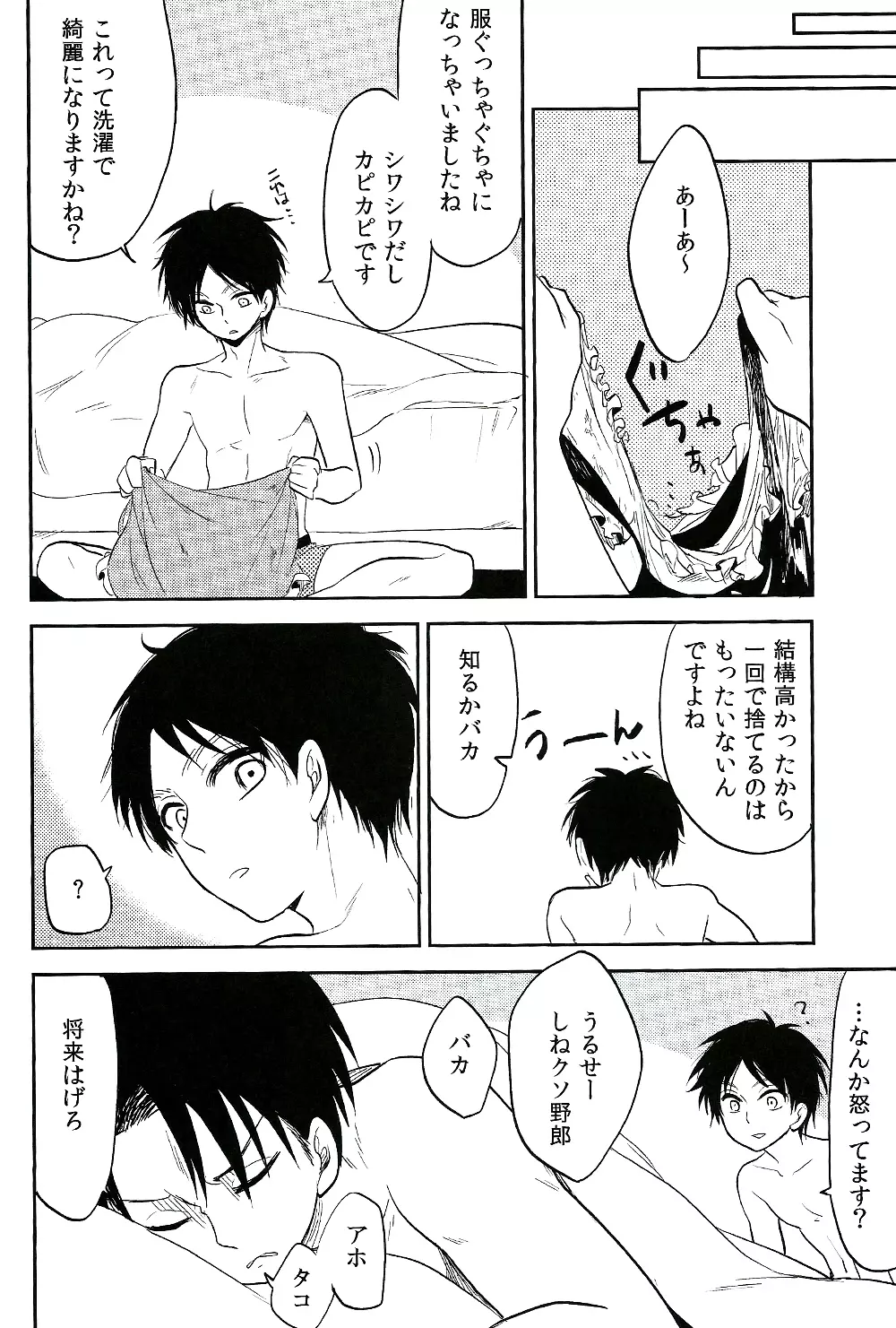 オレのお願いきいてくれますよね♥ Page.23