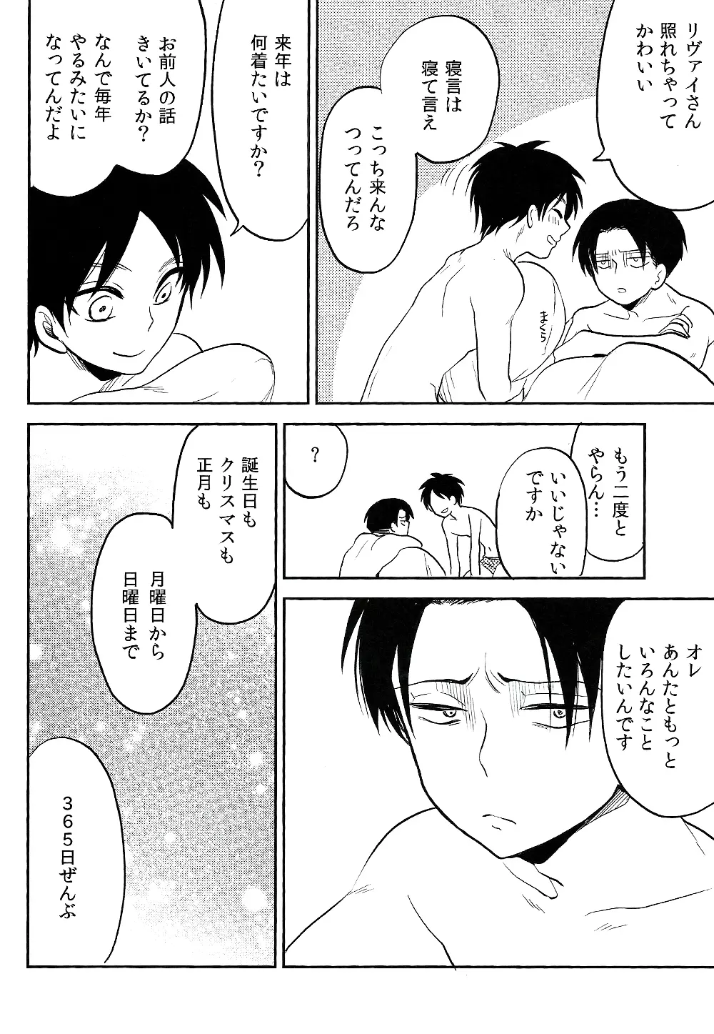 オレのお願いきいてくれますよね♥ Page.25