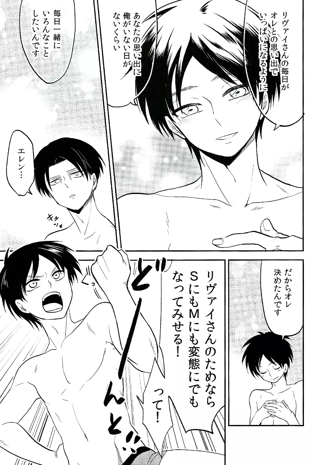 オレのお願いきいてくれますよね♥ Page.26