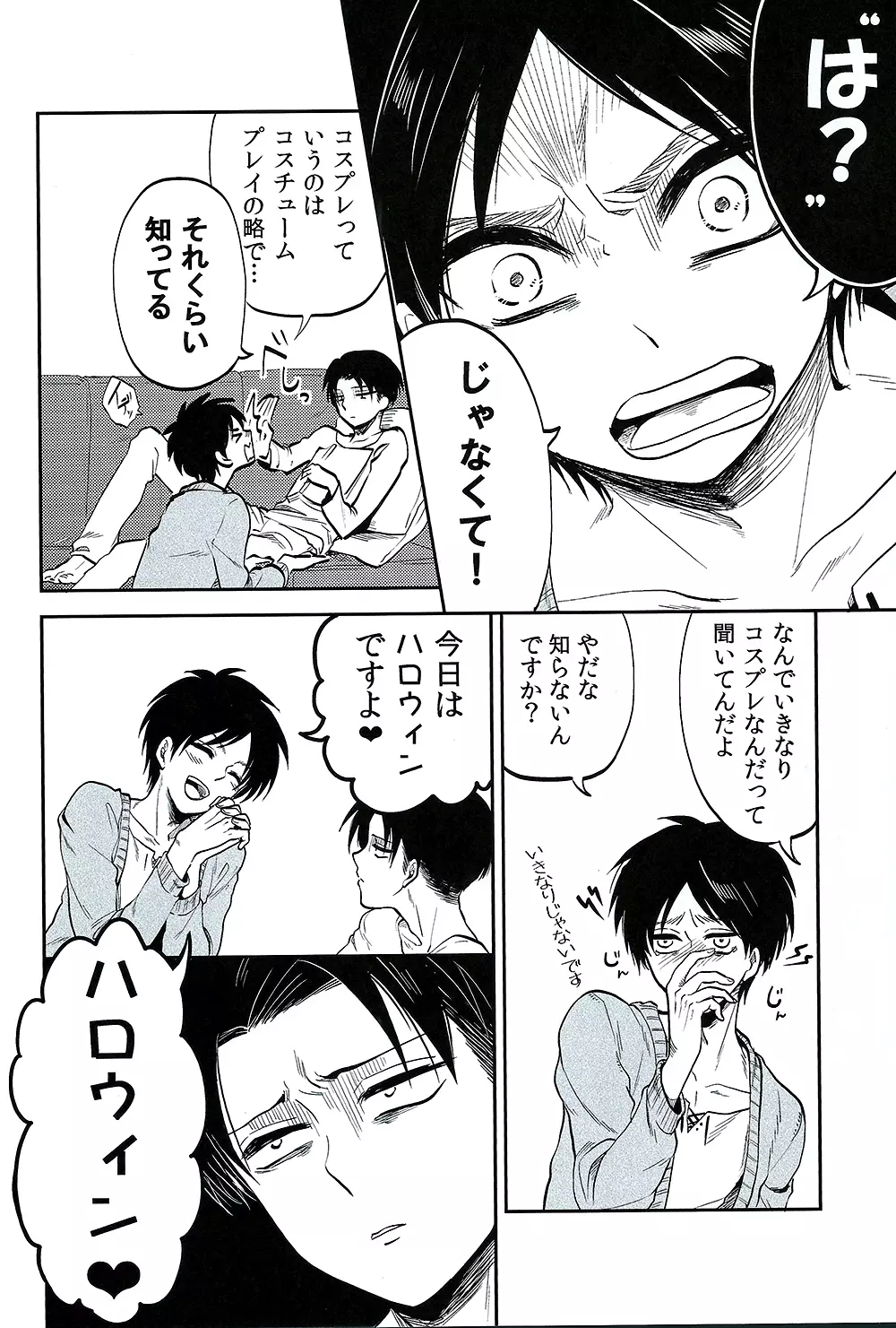 オレのお願いきいてくれますよね♥ Page.5