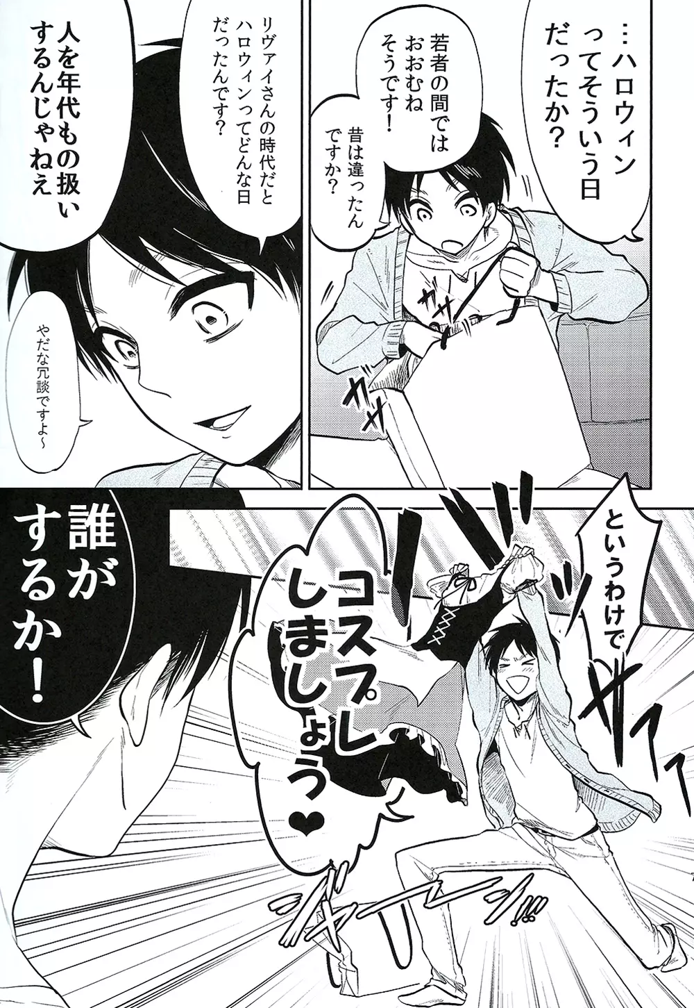 オレのお願いきいてくれますよね♥ Page.6