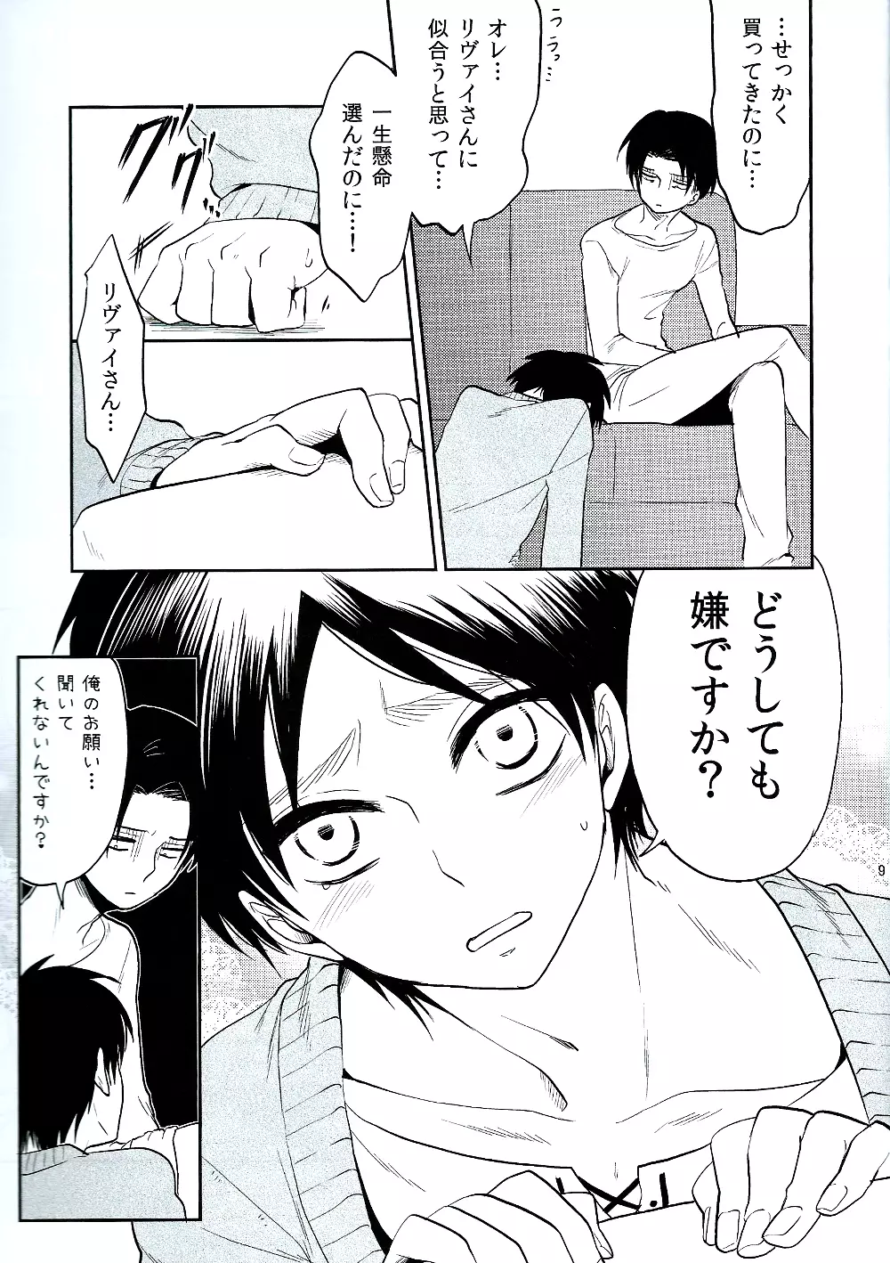 オレのお願いきいてくれますよね♥ Page.8