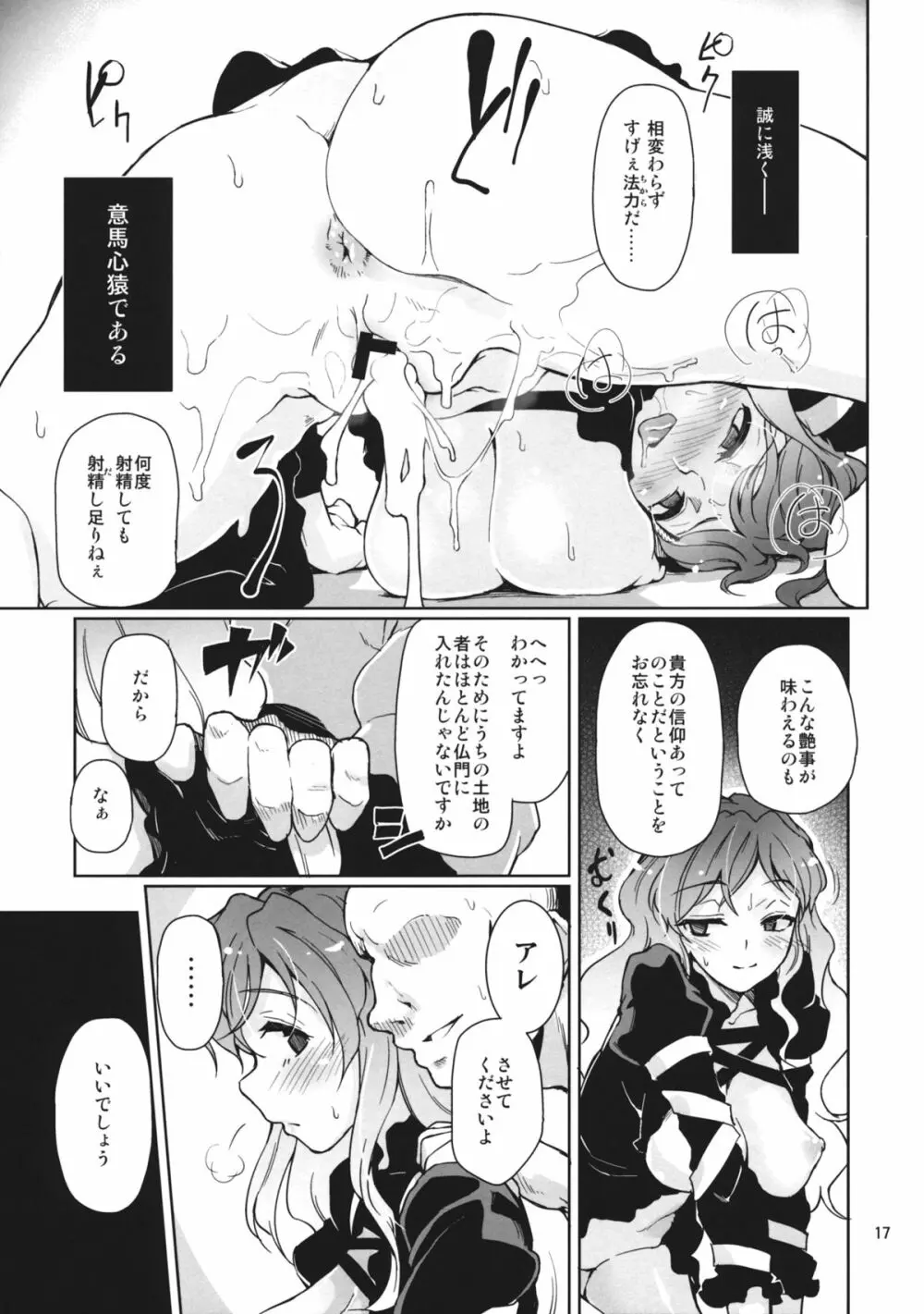 Faith／zero 宗教家たちの競艶 Page.16