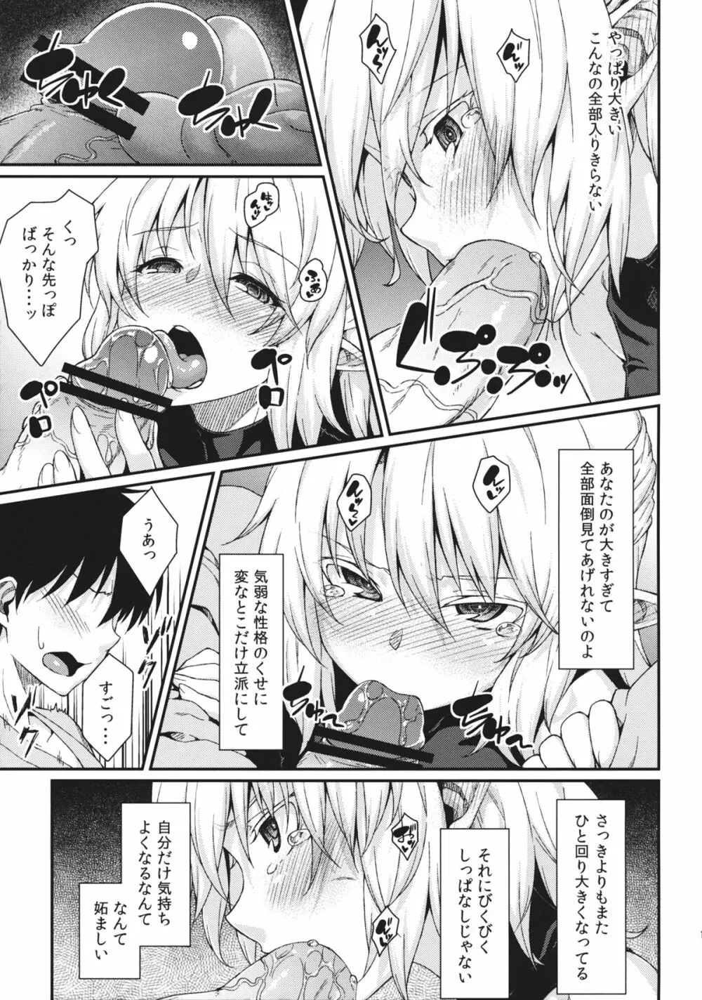 彼女の瞳は何色か Page.10