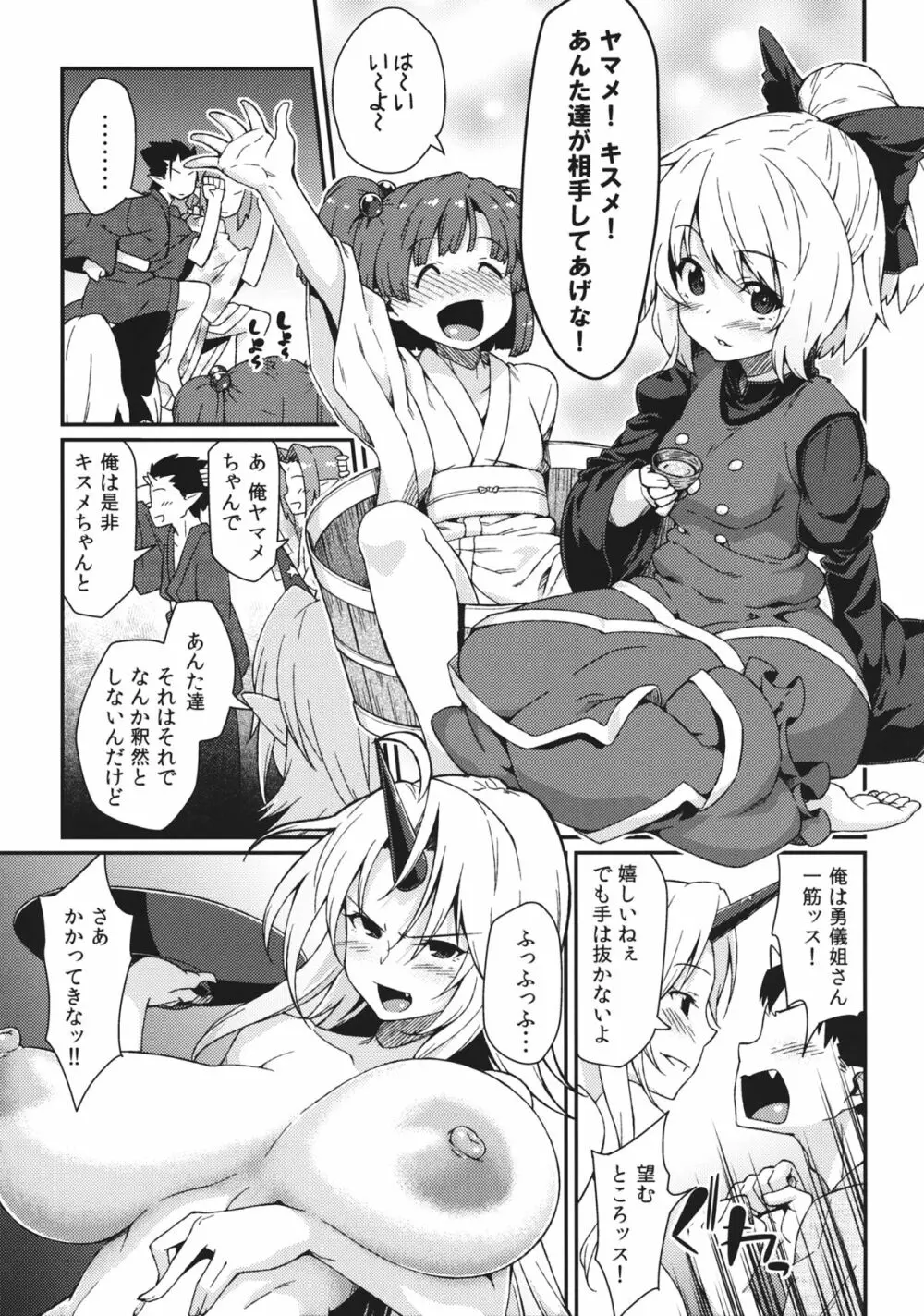 彼女の瞳は何色か Page.6