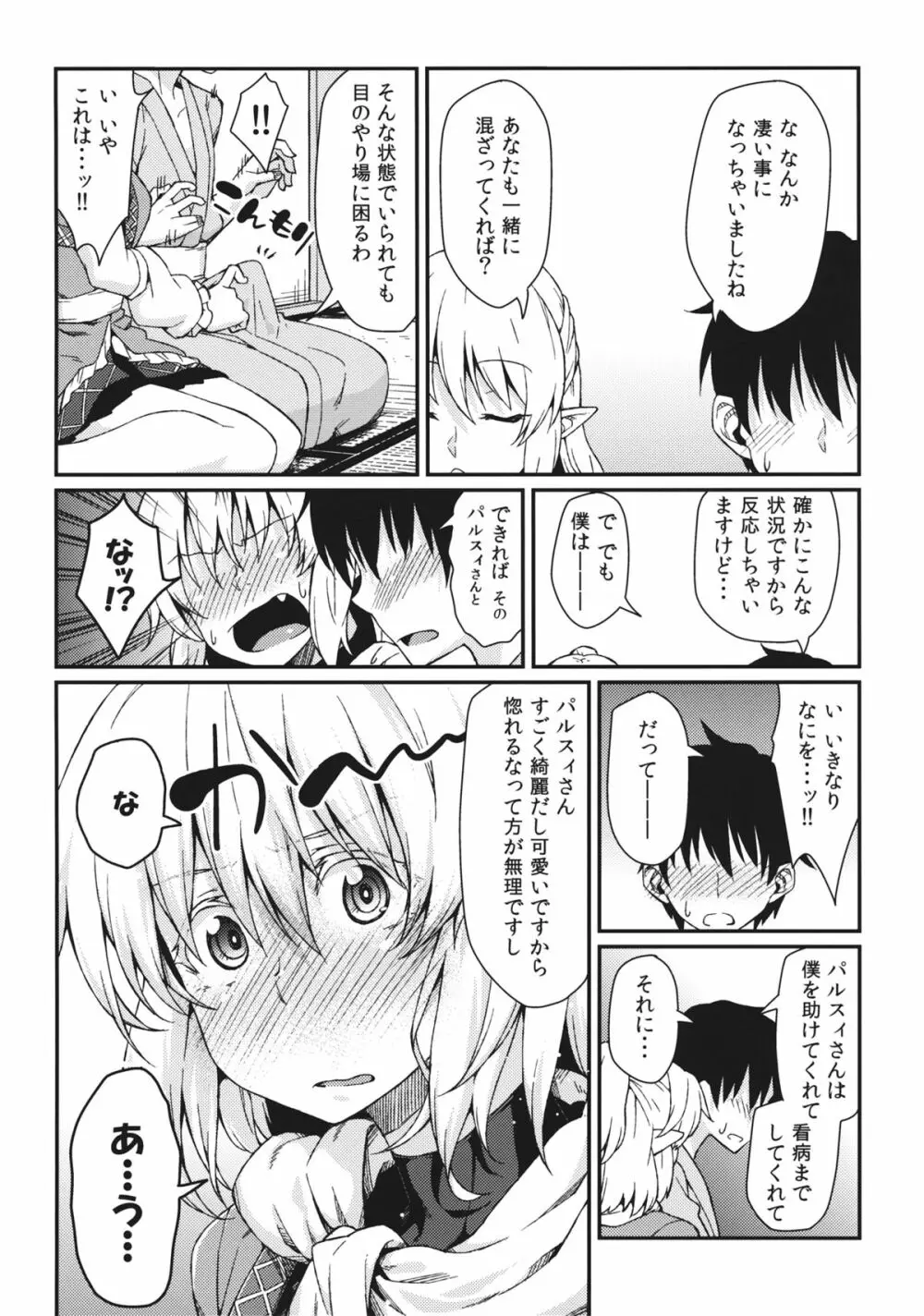 彼女の瞳は何色か Page.7