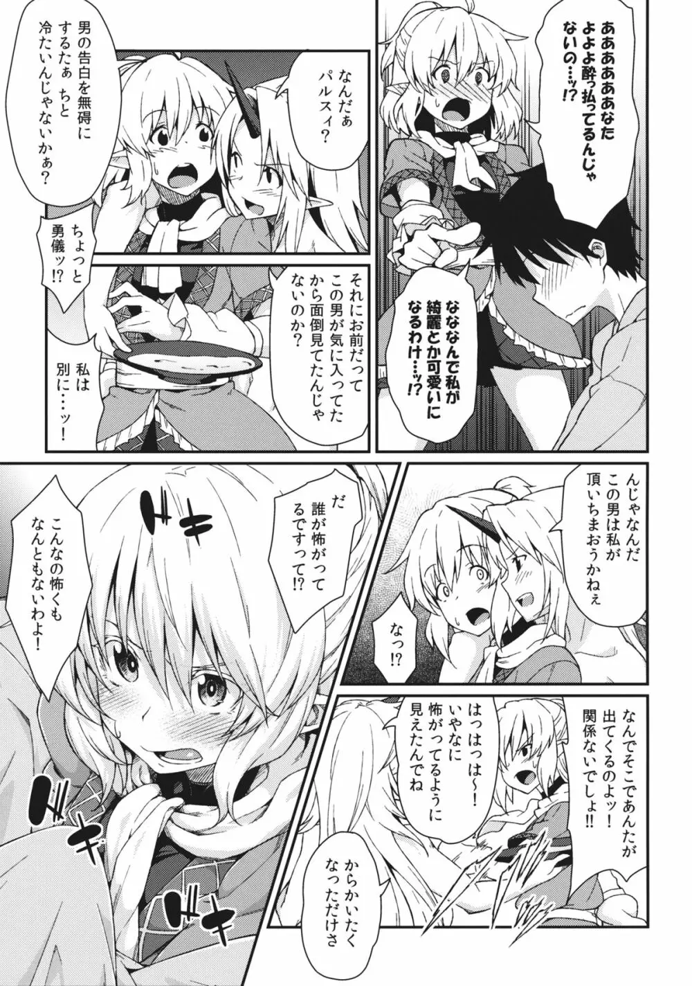 彼女の瞳は何色か Page.8