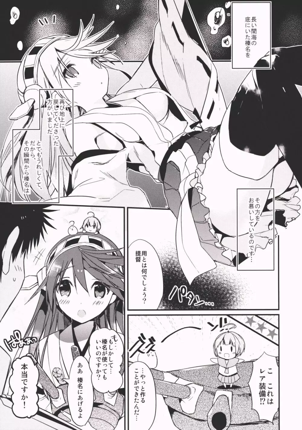 最終戦艦カノジョ Page.4