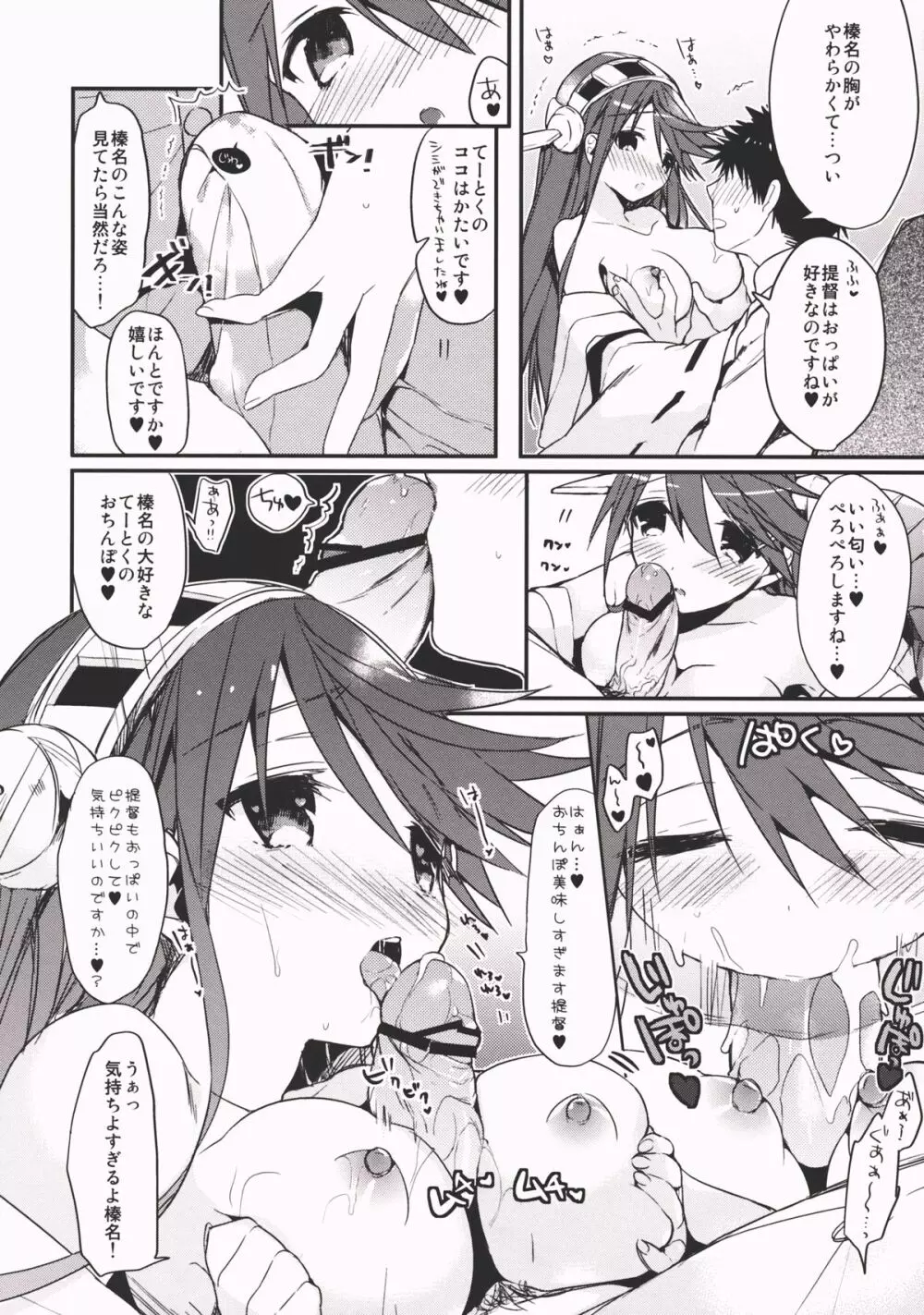 最終戦艦カノジョ Page.9