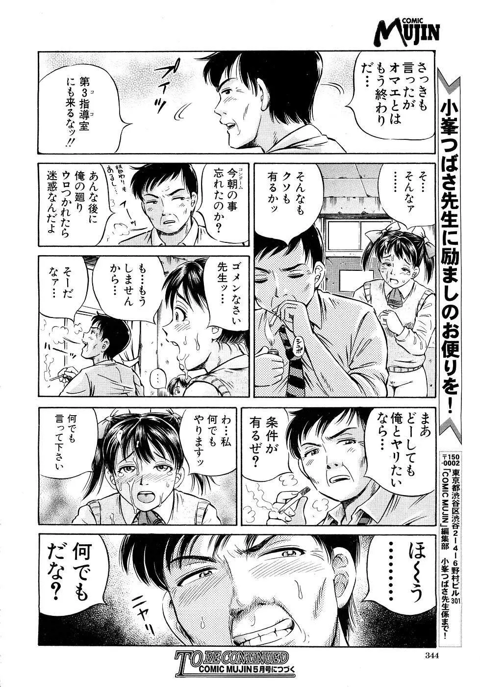 COMIC MUJIN 2007年3月号 Page.343