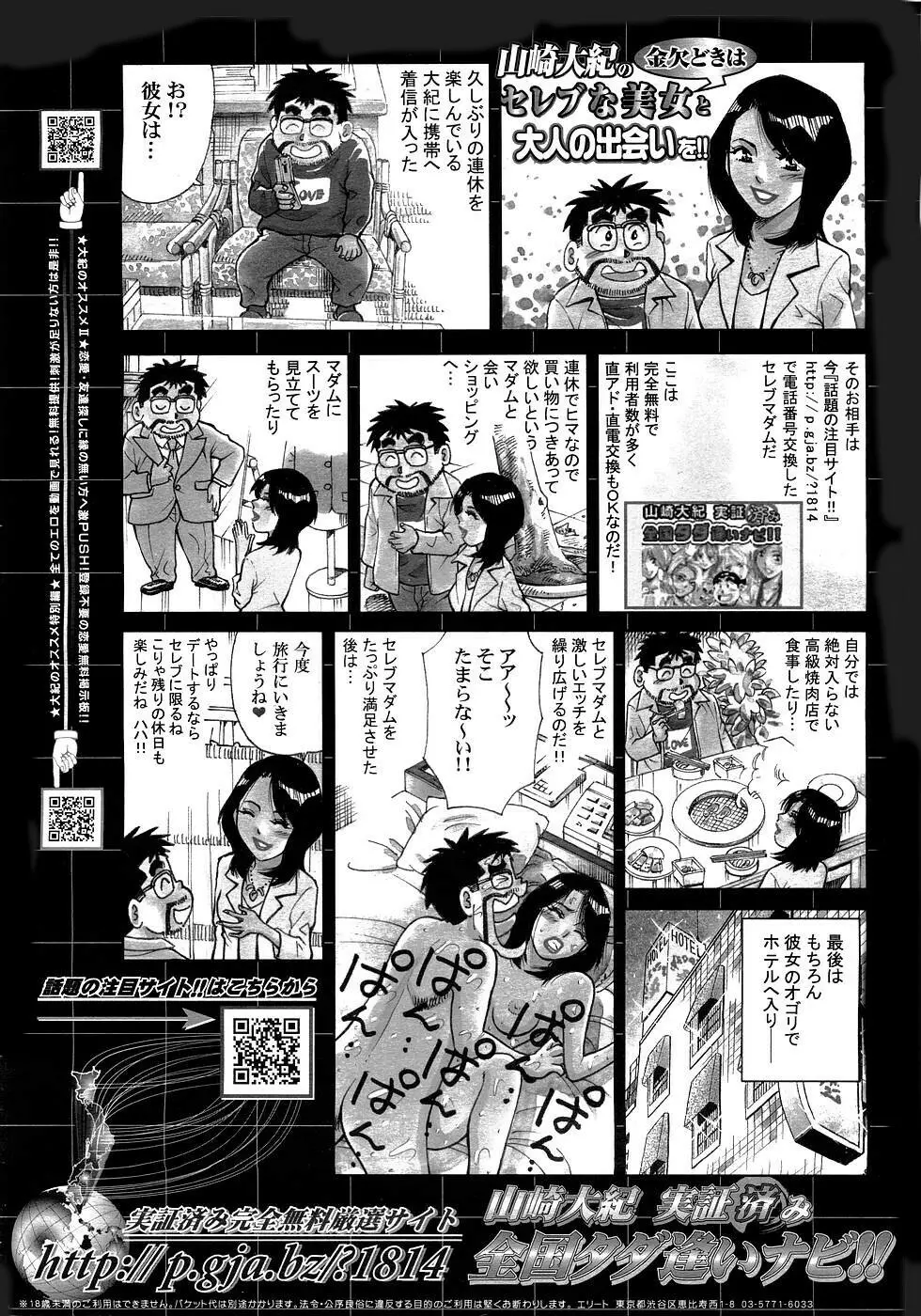 COMIC MUJIN 2007年3月号 Page.541