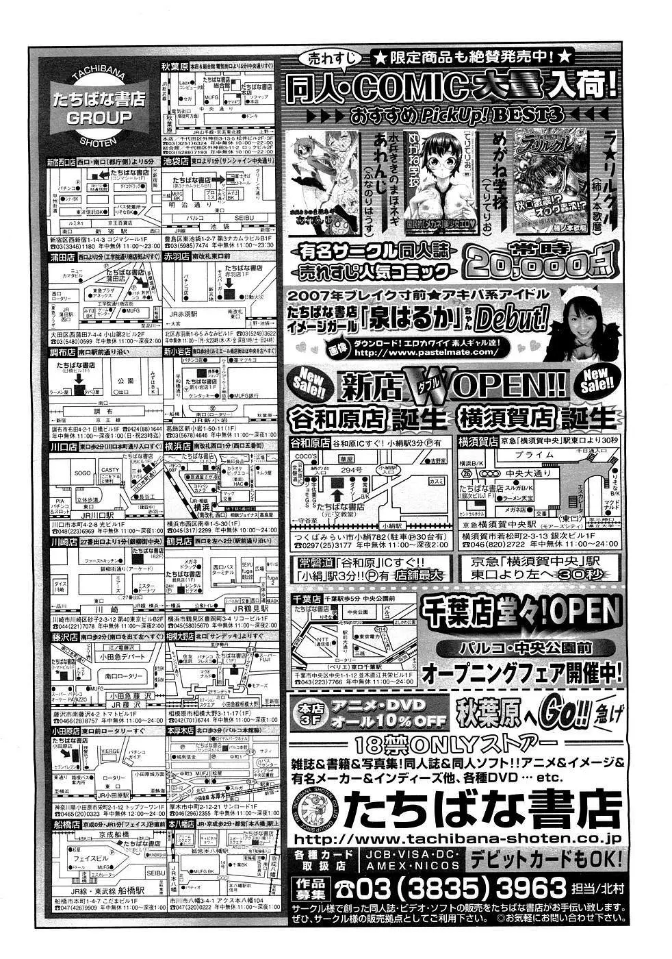 COMIC MUJIN 2007年3月号 Page.69