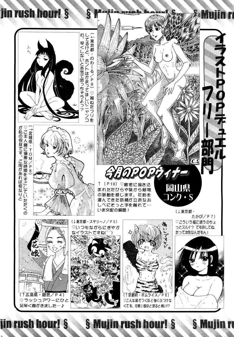 COMIC MUJIN 2007年3月号 Page.716