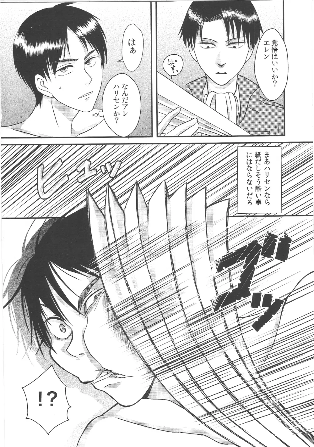 エレボコ Page.9