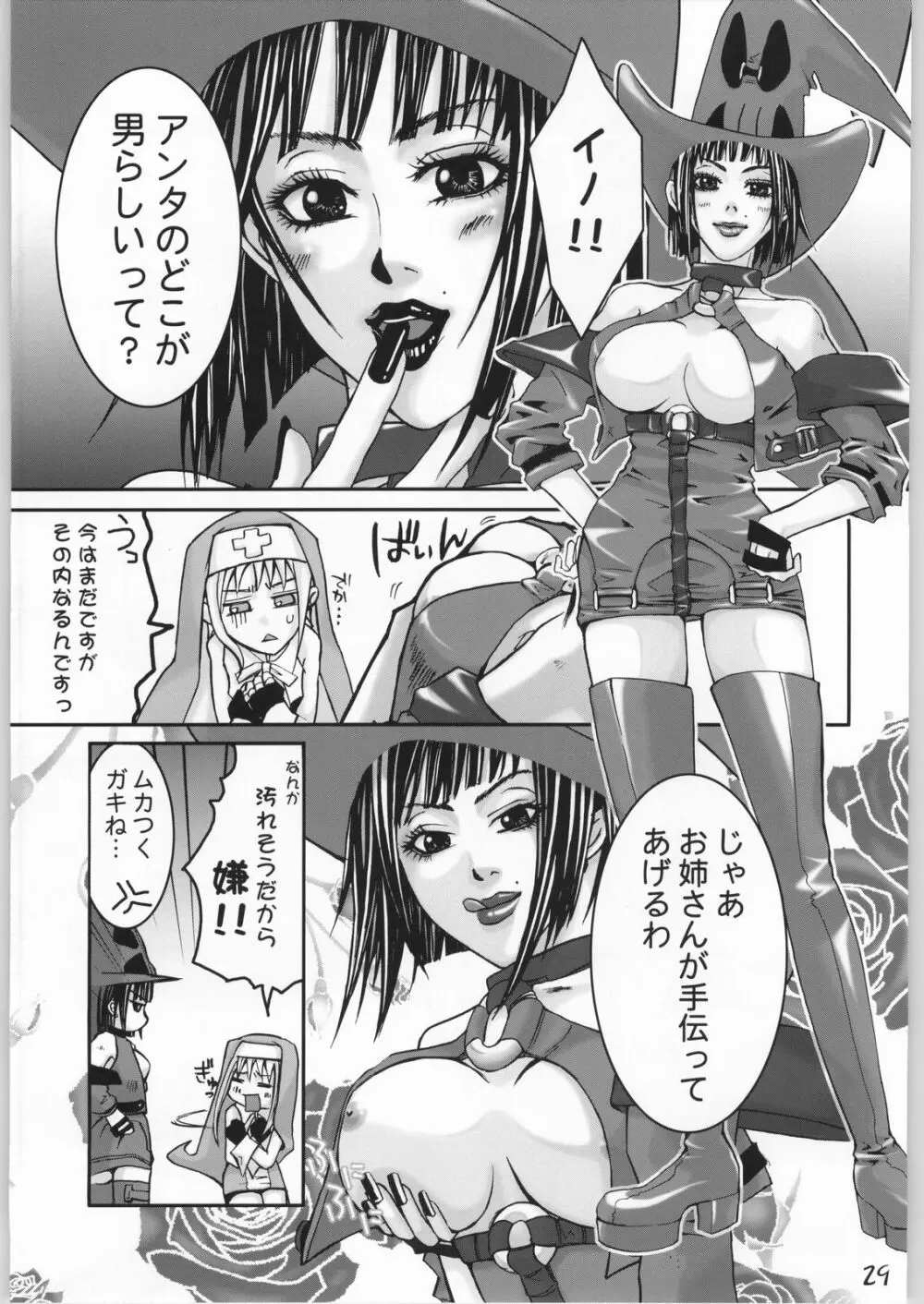 SLAVE UNIT Vol.4 零 Page.28