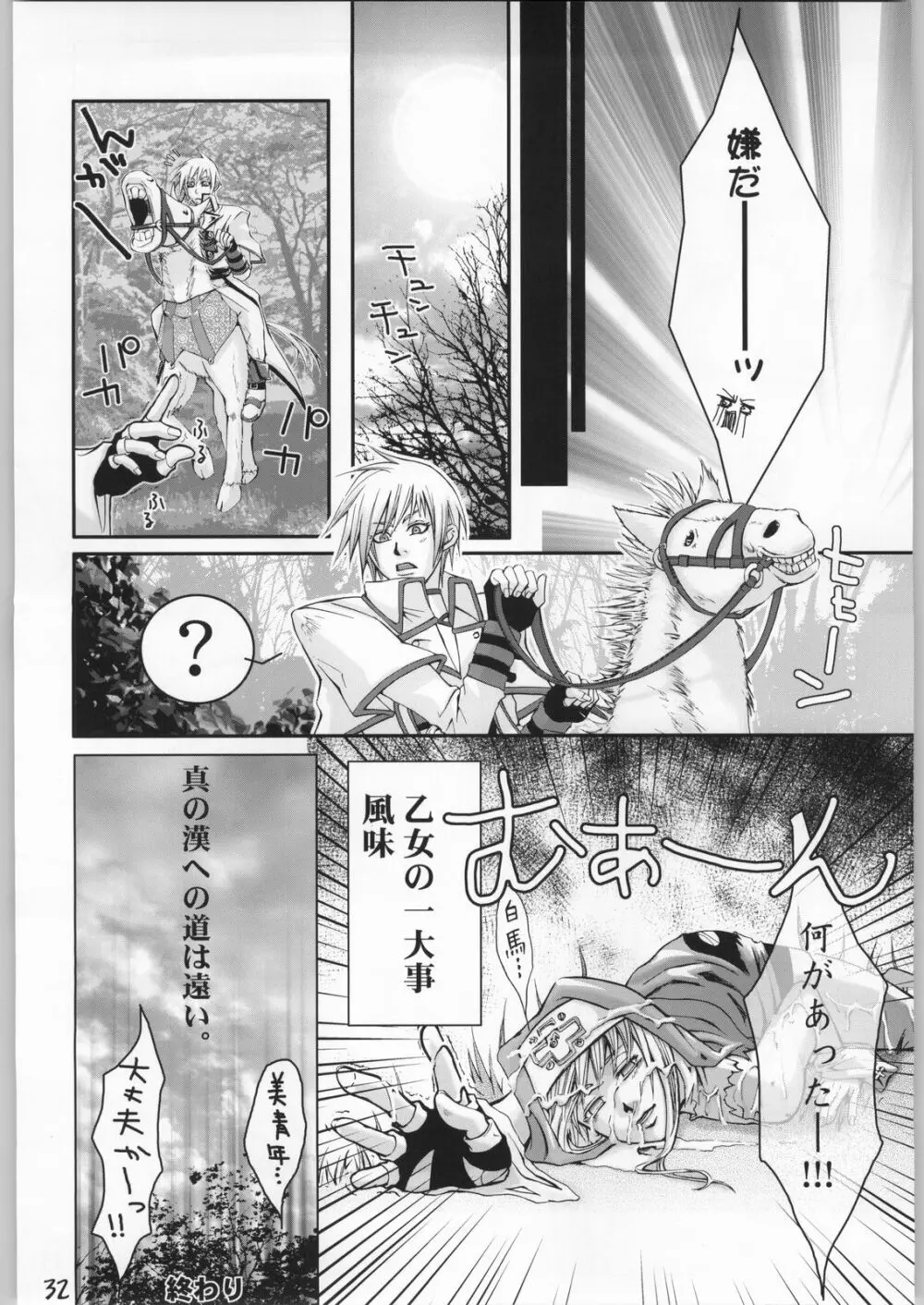 SLAVE UNIT Vol.4 零 Page.31