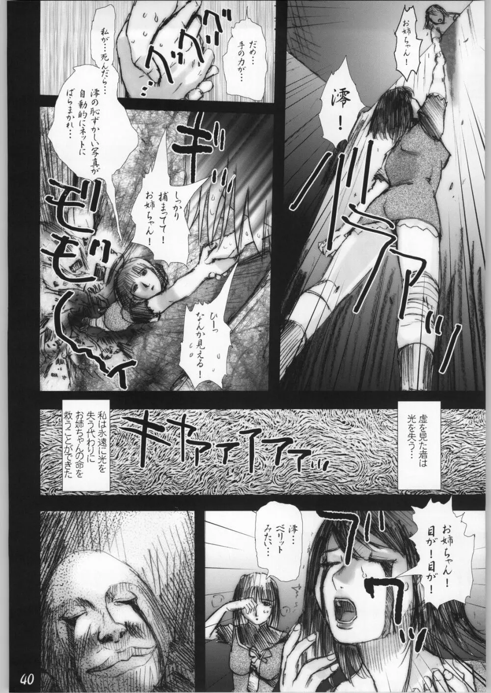 SLAVE UNIT Vol.4 零 Page.39