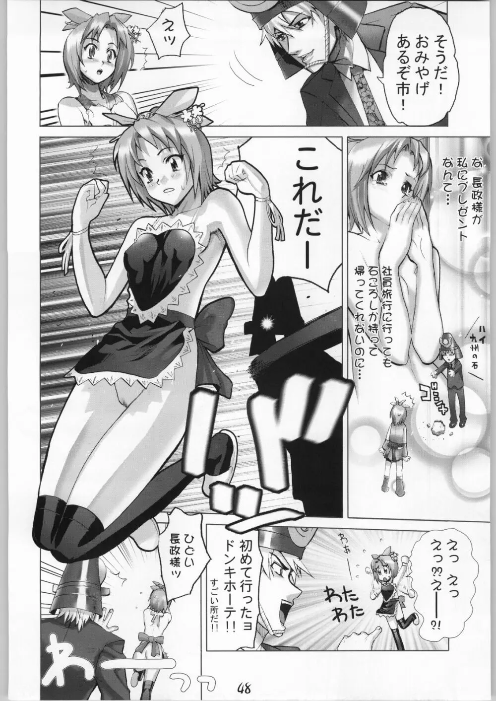 SLAVE UNIT Vol.4 零 Page.47