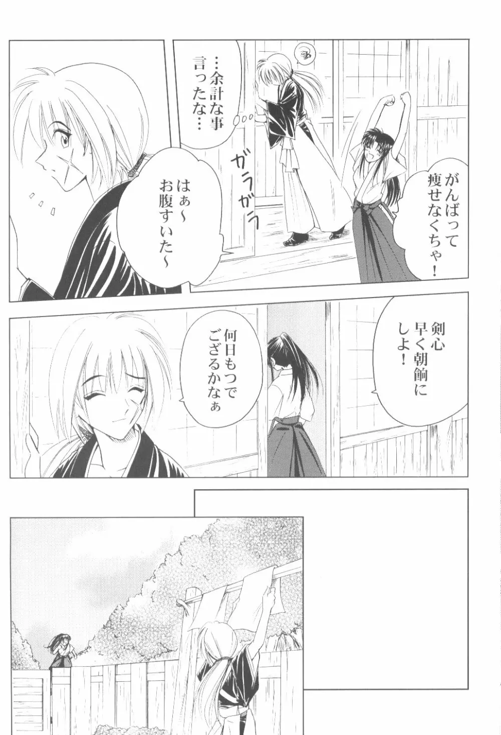 オンナゴコロ Page.19