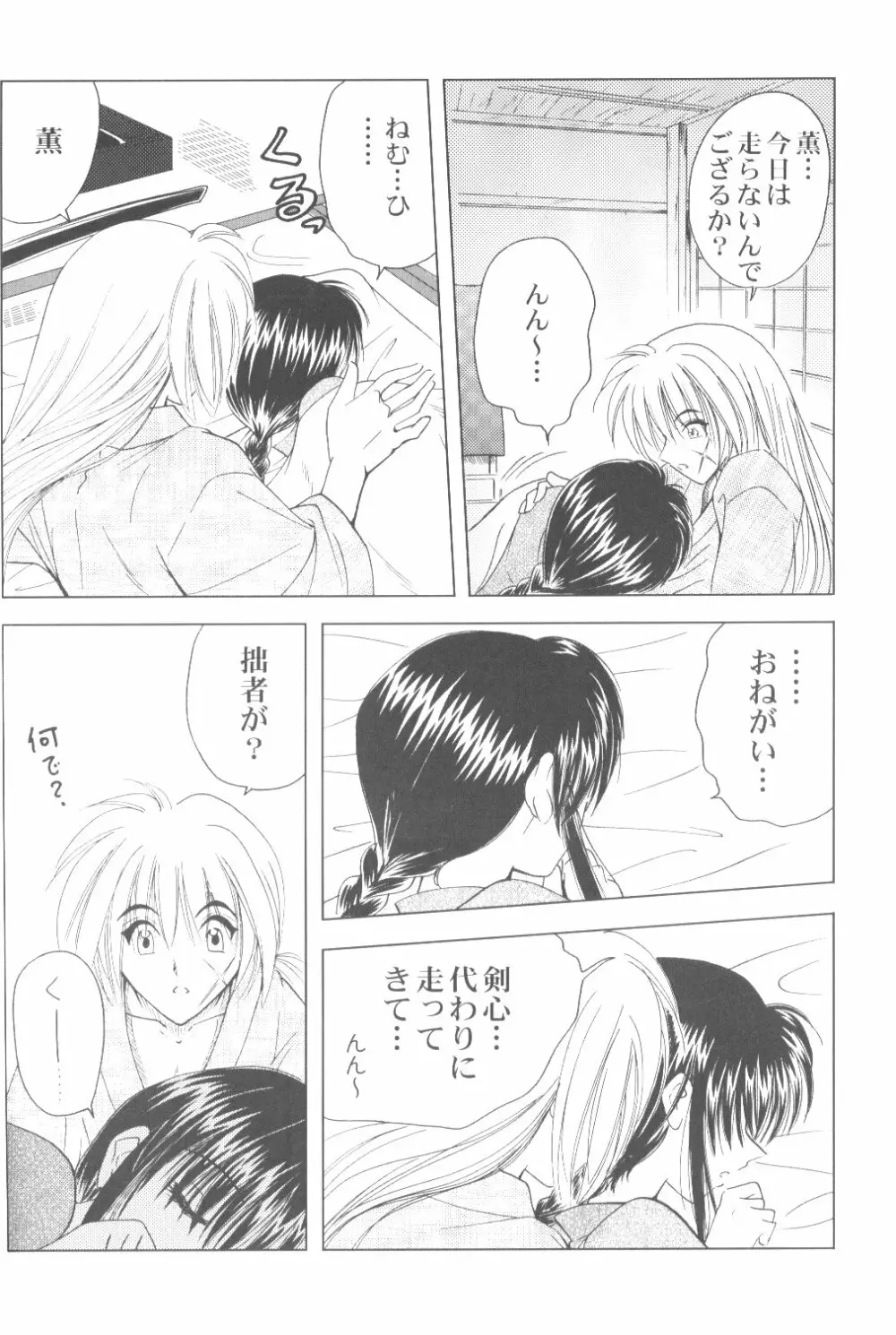 オンナゴコロ Page.21