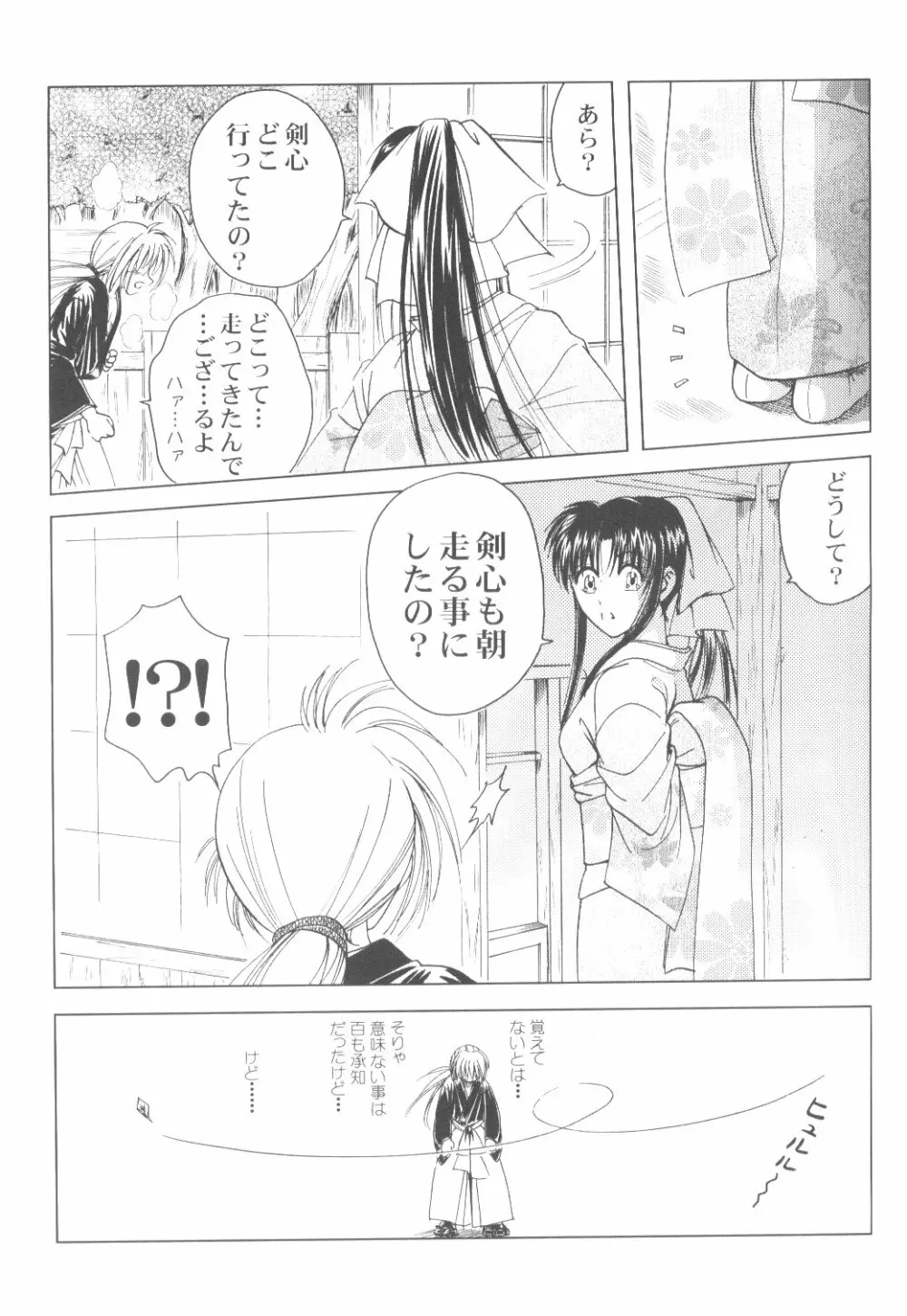 オンナゴコロ Page.22