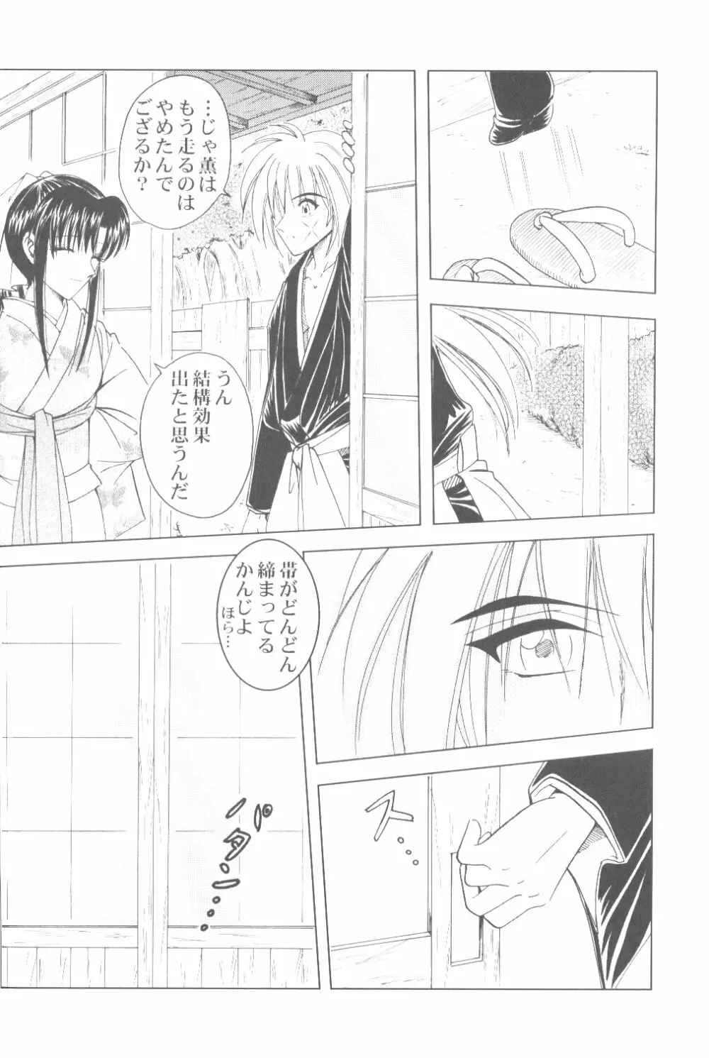 オンナゴコロ Page.23