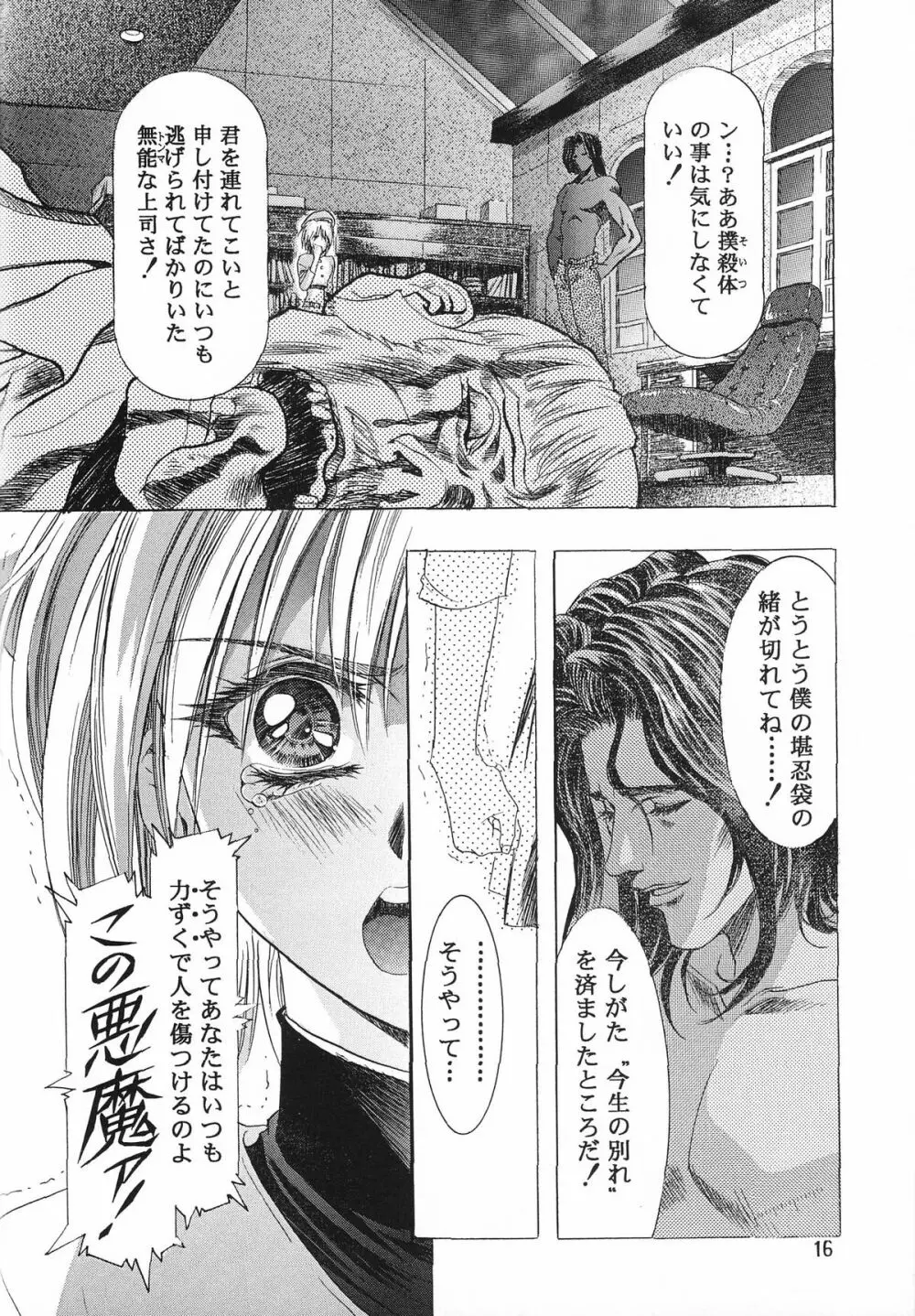 片励会 '98夏SPECIAL Page.18