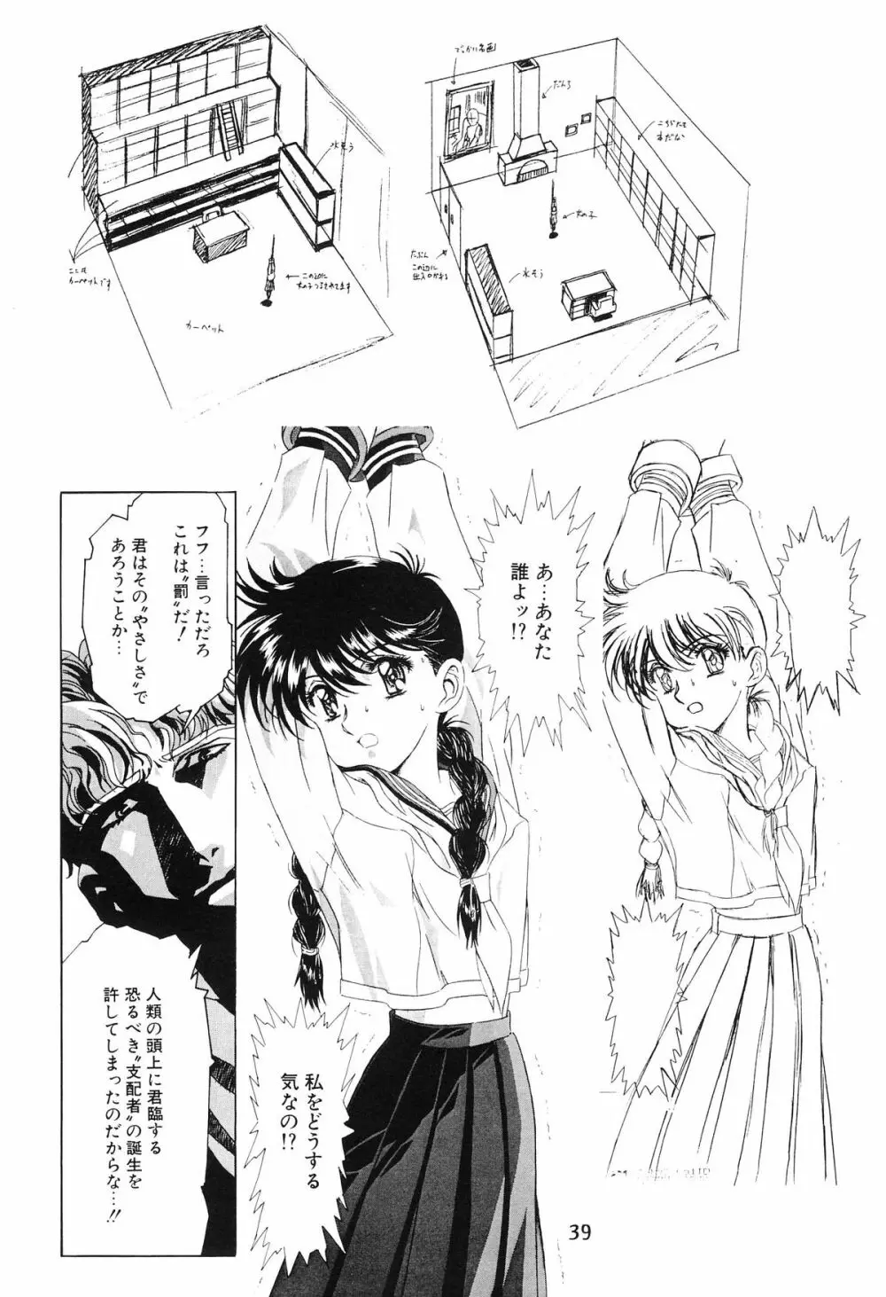 片励会 '98夏SPECIAL Page.41