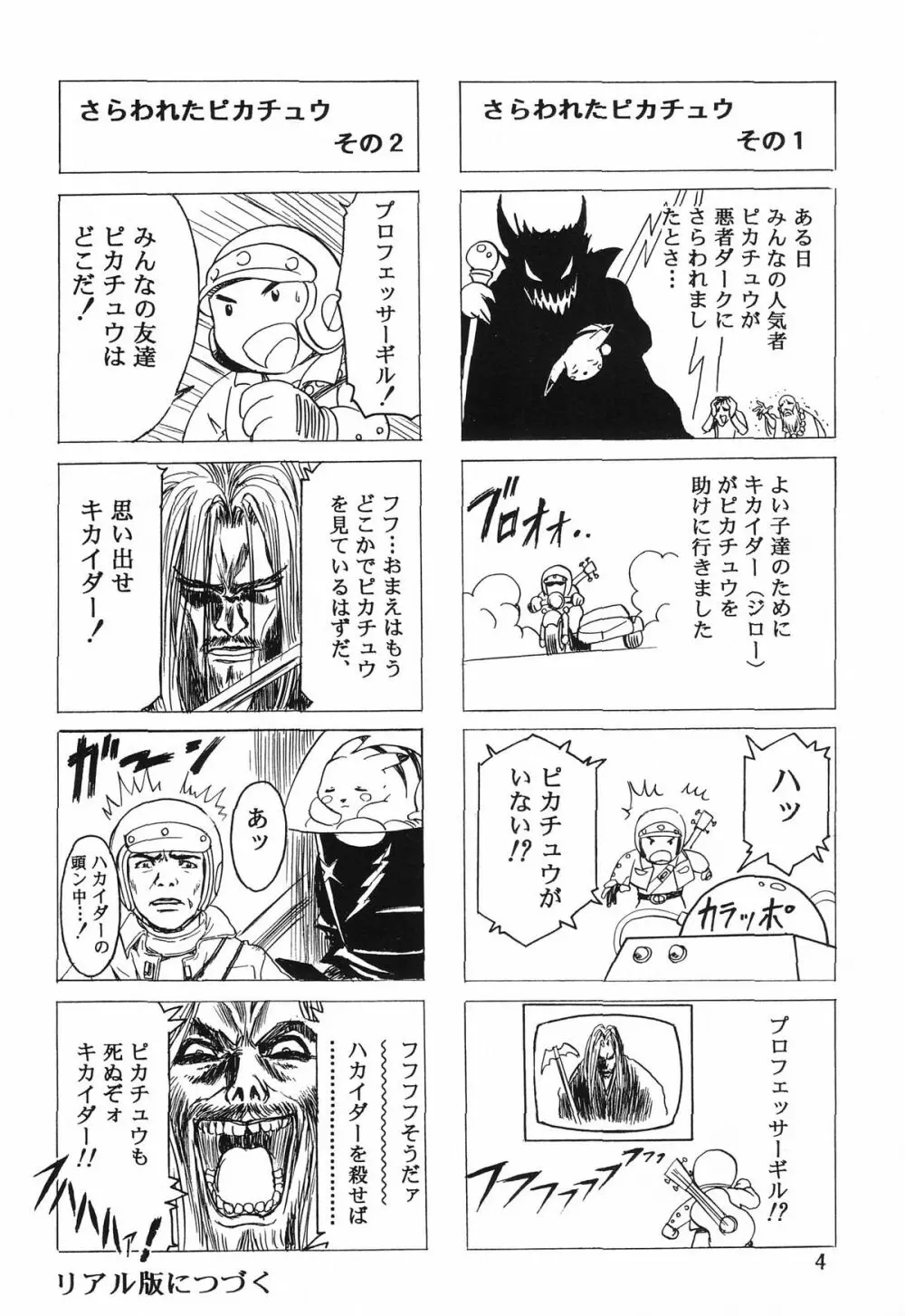 片励会 '98夏SPECIAL Page.6