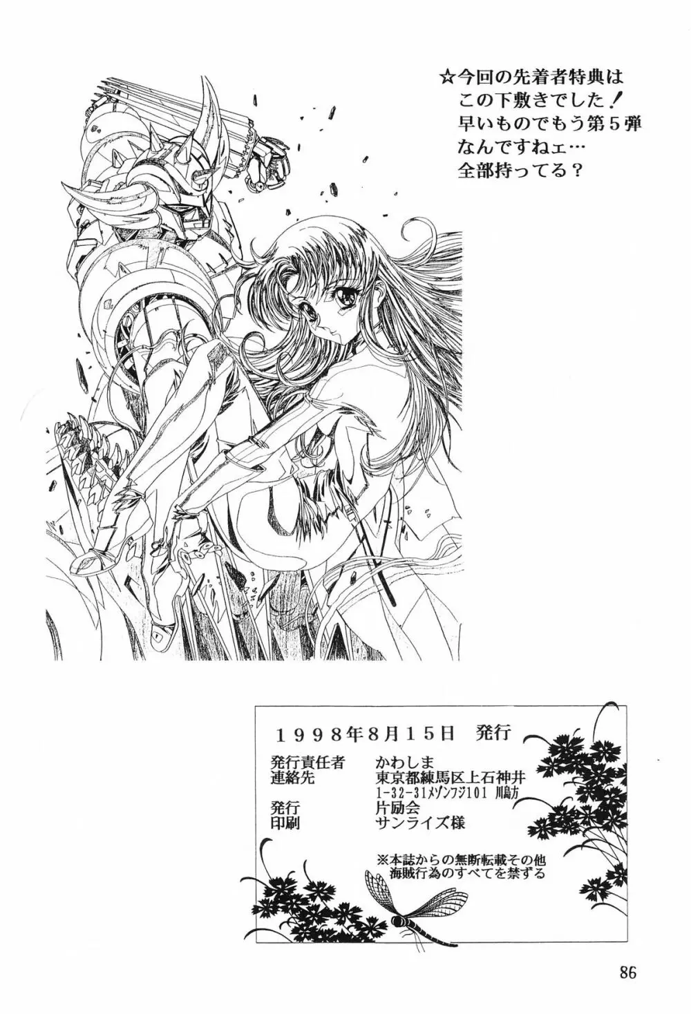 片励会 '98夏SPECIAL Page.86