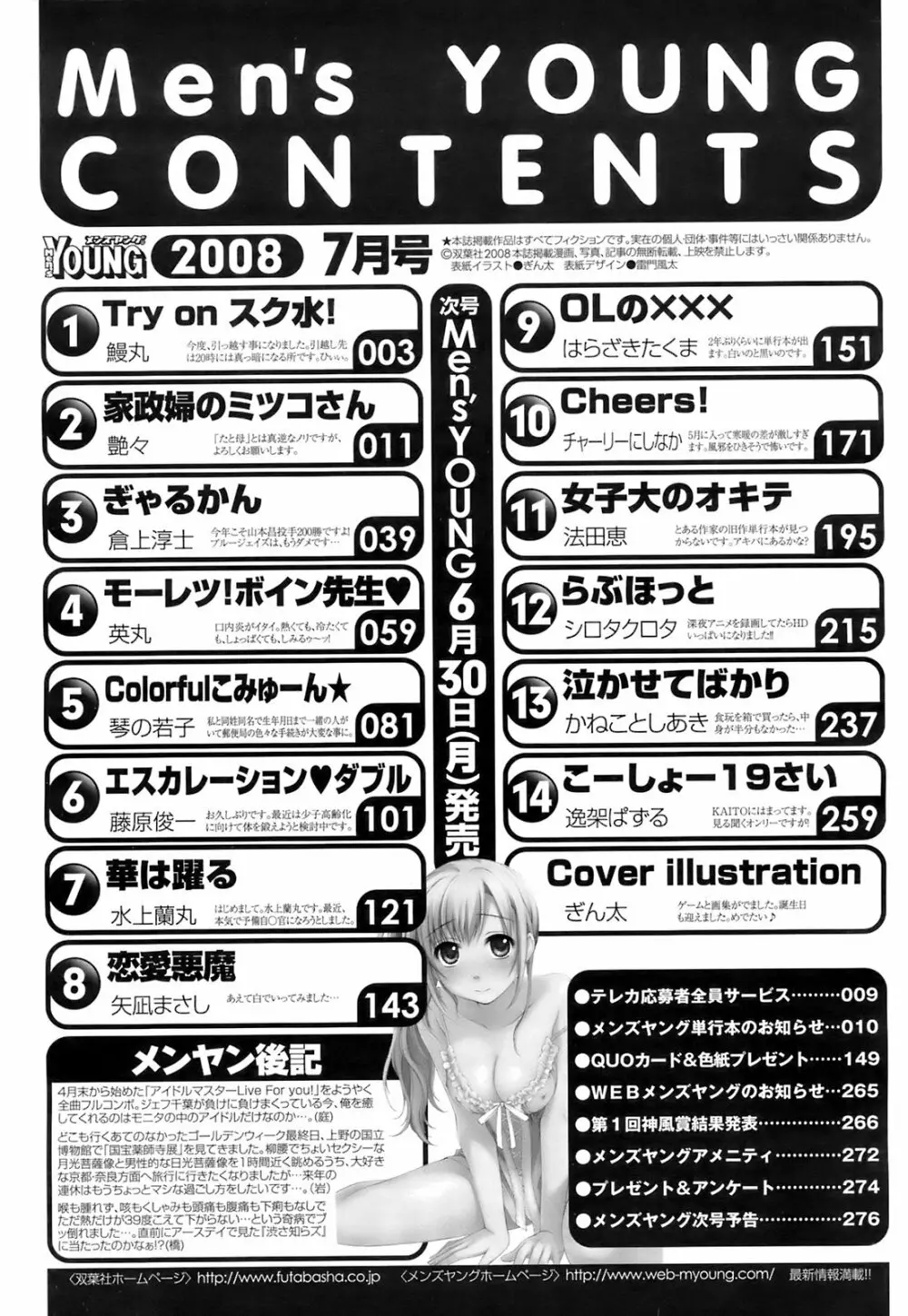 メンズヤング 2008年7月号 Page.277