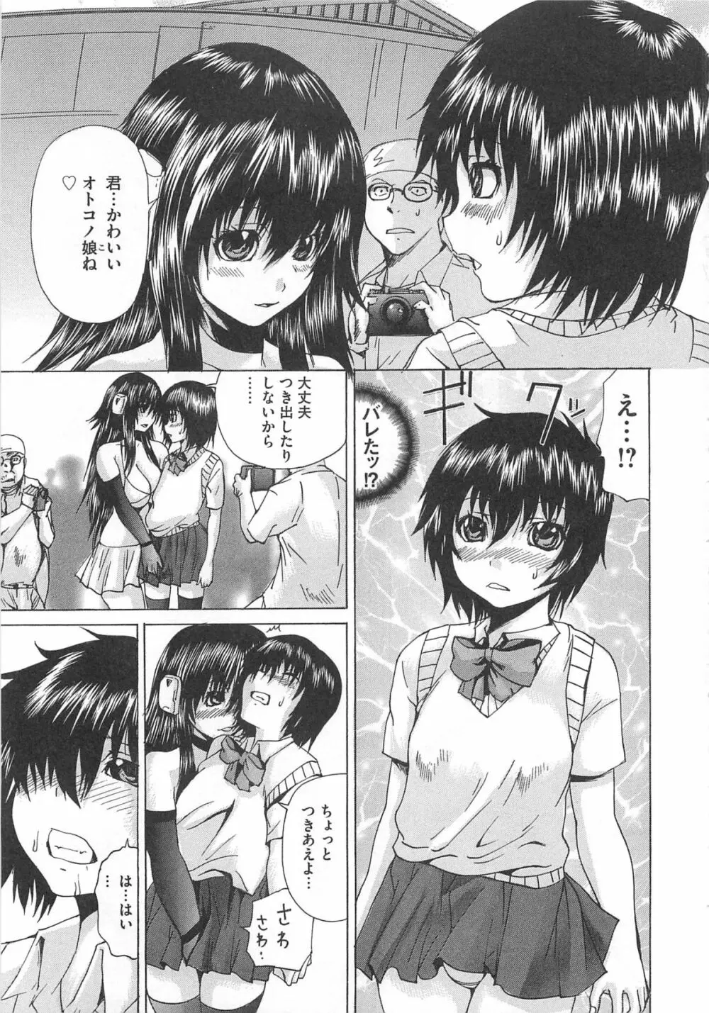 オトコの娘奴隷 Page.10