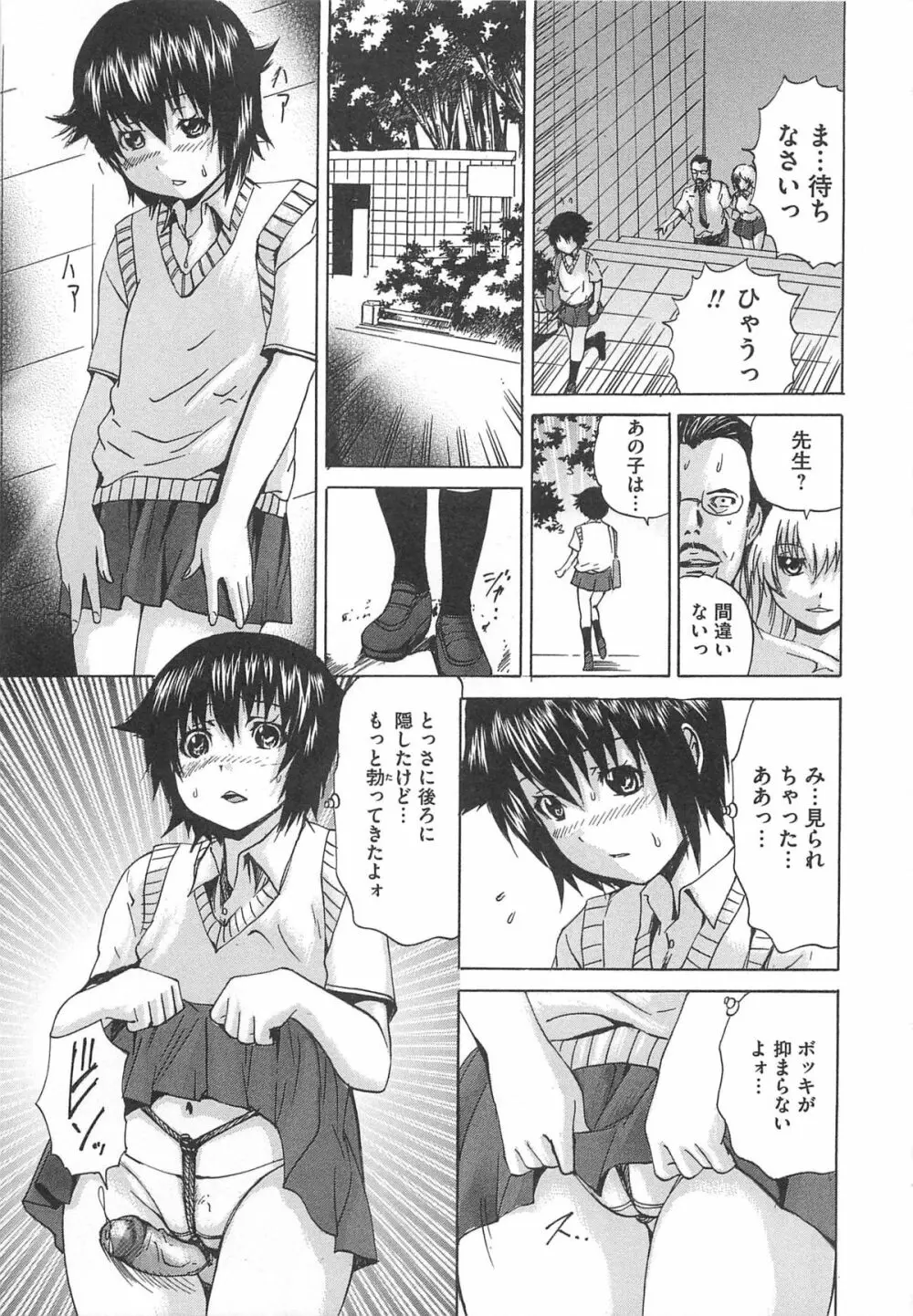 オトコの娘奴隷 Page.108