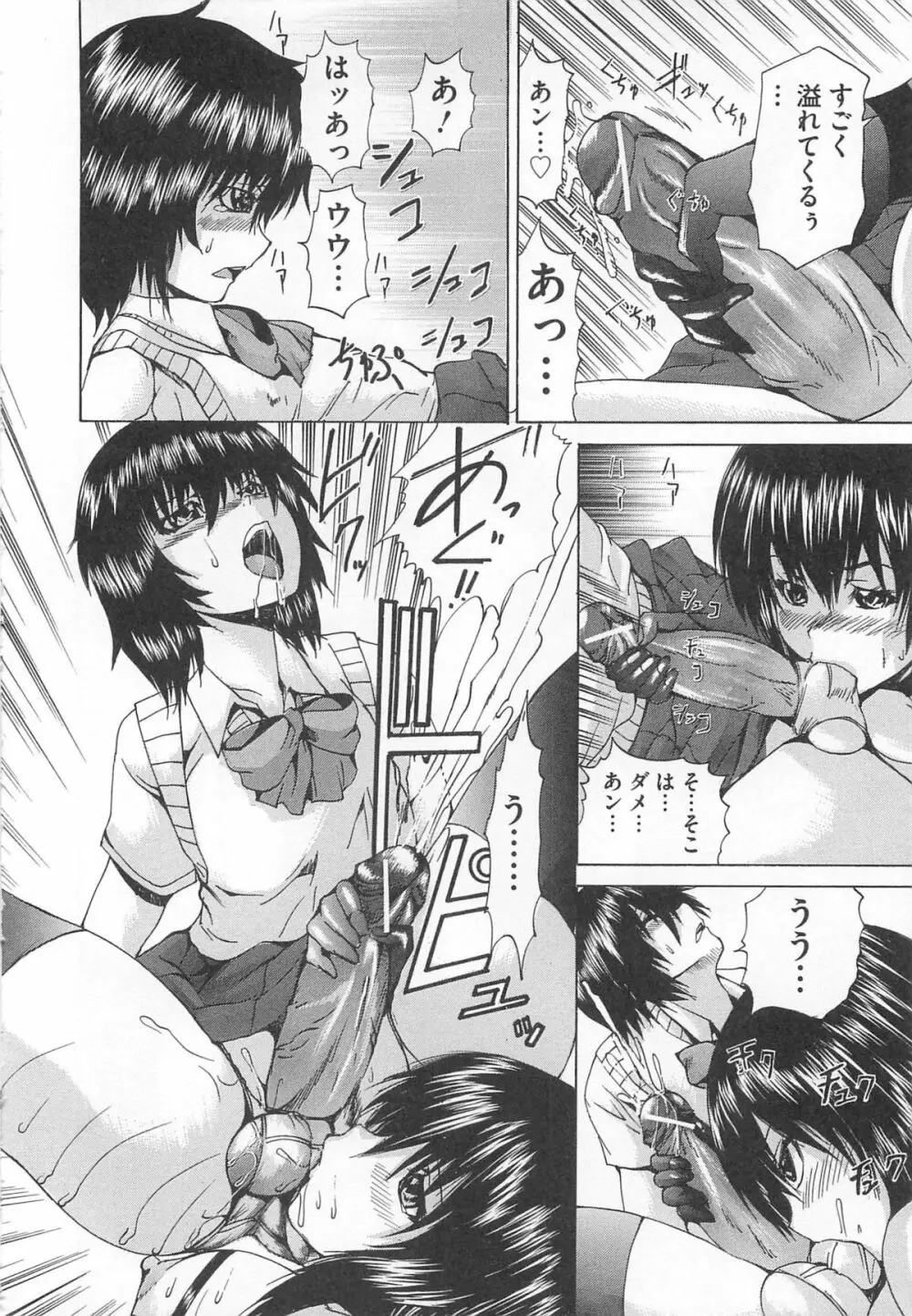 オトコの娘奴隷 Page.13