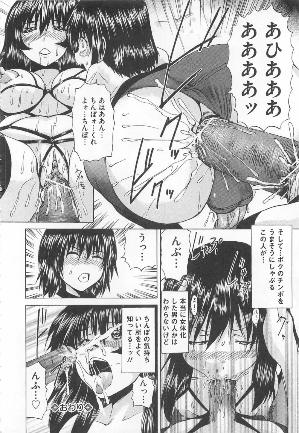 オトコの娘奴隷 Page.153